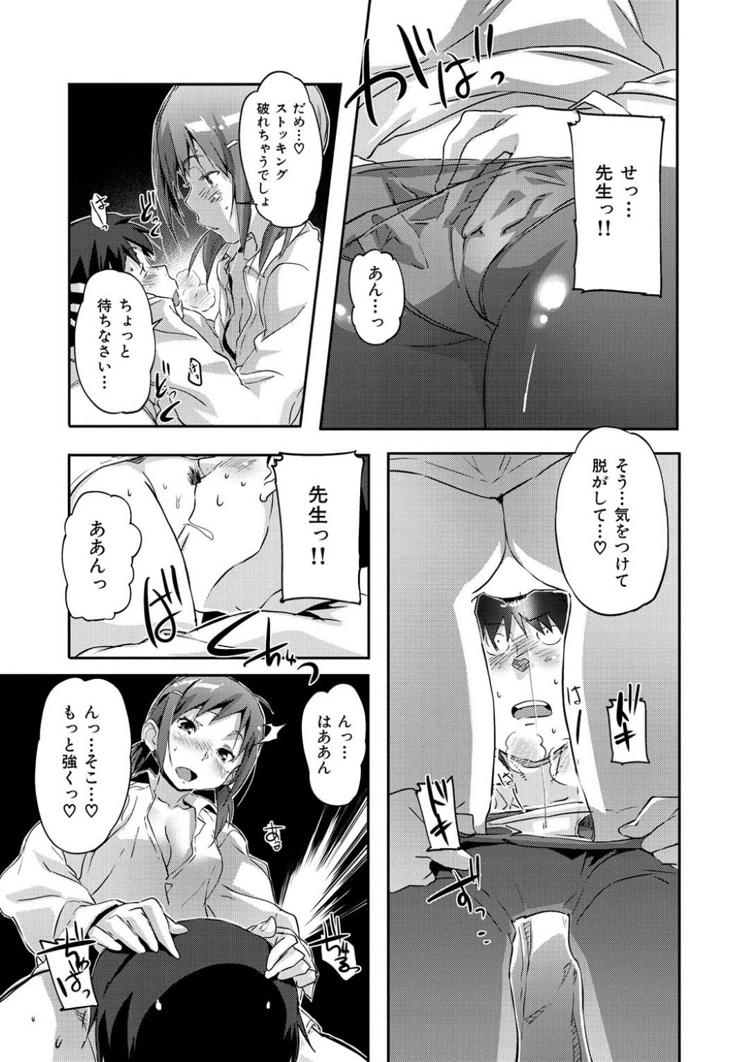 【エロ漫画】ひょんな事がきっかけで教え子とエッチな展開になってしまったスレンダー女教師…彼女は彼と誰もいない個室で手コキやクンニなどお互いを愛撫し合った後、生ハメ中出しセックスする！【さめだ小判:マイリトルてぃーちゃー】