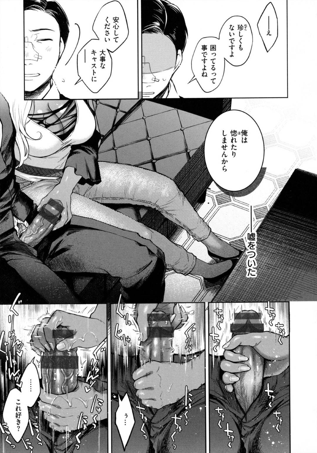 【エロ漫画】ボーイの男と男女の関係になってしまった黒ギャルキャバ嬢…彼女は彼にネカフェでフェラ抜きしたり、生ハメ中出しセックスしたりする！【翁賀正馬之助:清く淫らな僕らの事情】