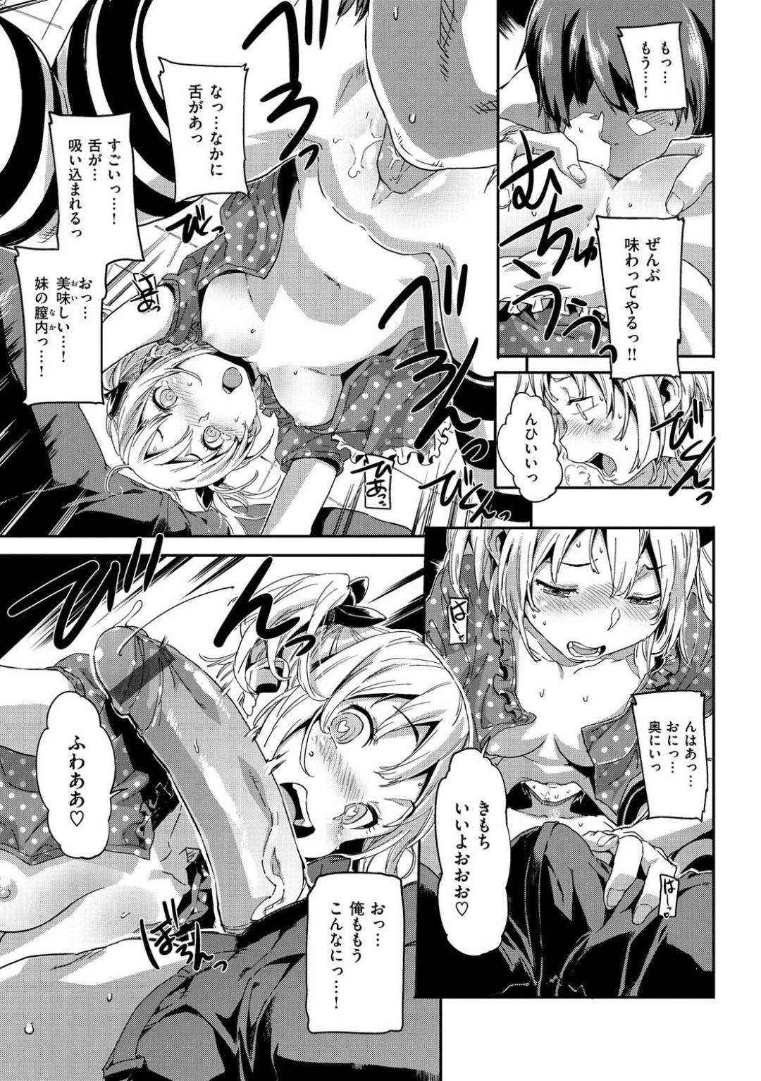 【エロ漫画】兄の私物でオナニーしているのを兄にバレてしまった貧乳ロリ妹…その事がきっかけで兄とエッチな雰囲気となって勢いで近親相姦してしまう！【さめだ小判:スキスキおにいちゃん