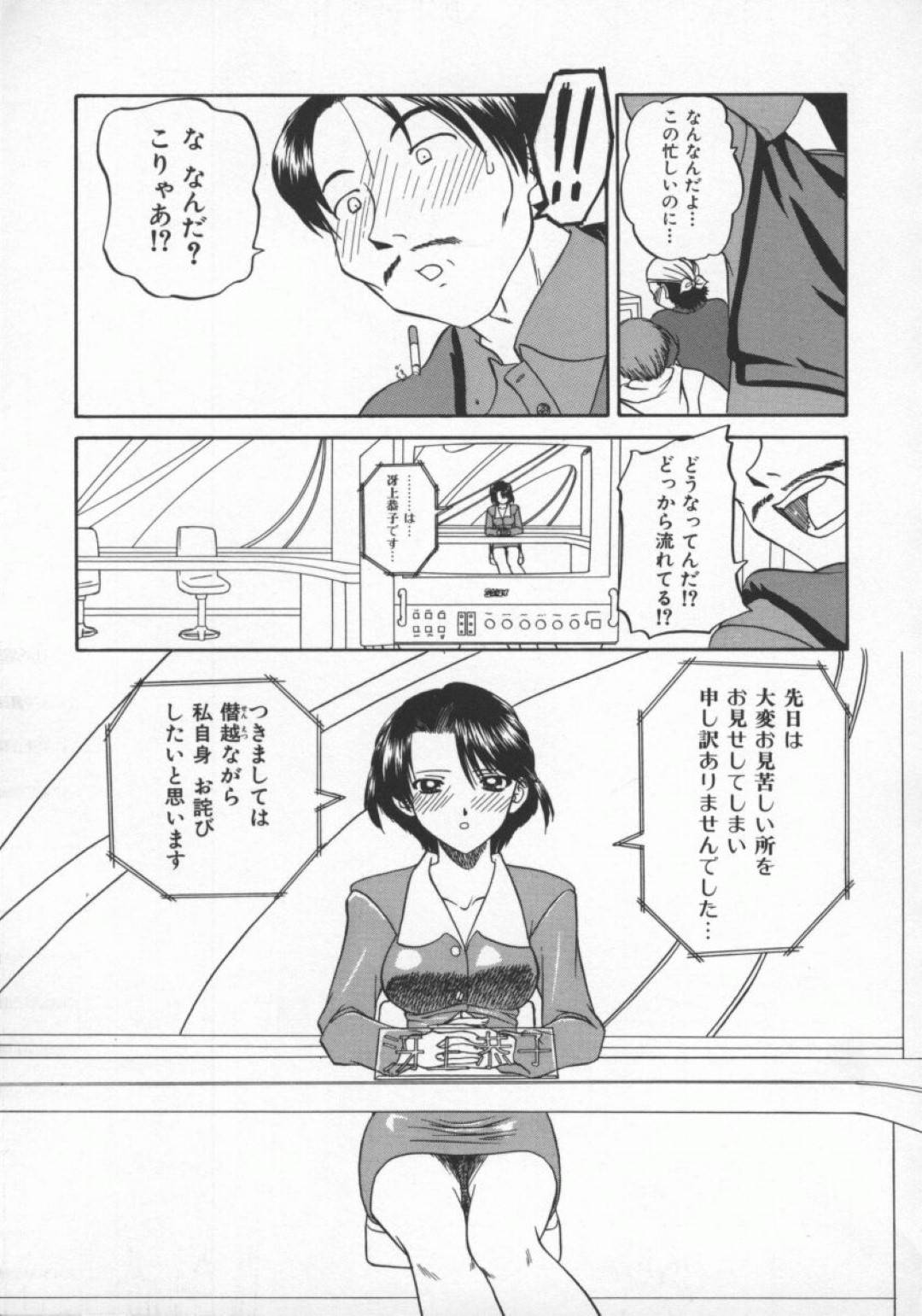 【エロ漫画】不祥事を起こしたことがきっかけで局の男たちからエッチな事を迫られてしまったスレンダー女子アナ…彼女は野外でオナニーさせられたり、カメラの前でセックスさせられたりと恥辱を受ける！【春籠漸:私を見て…】