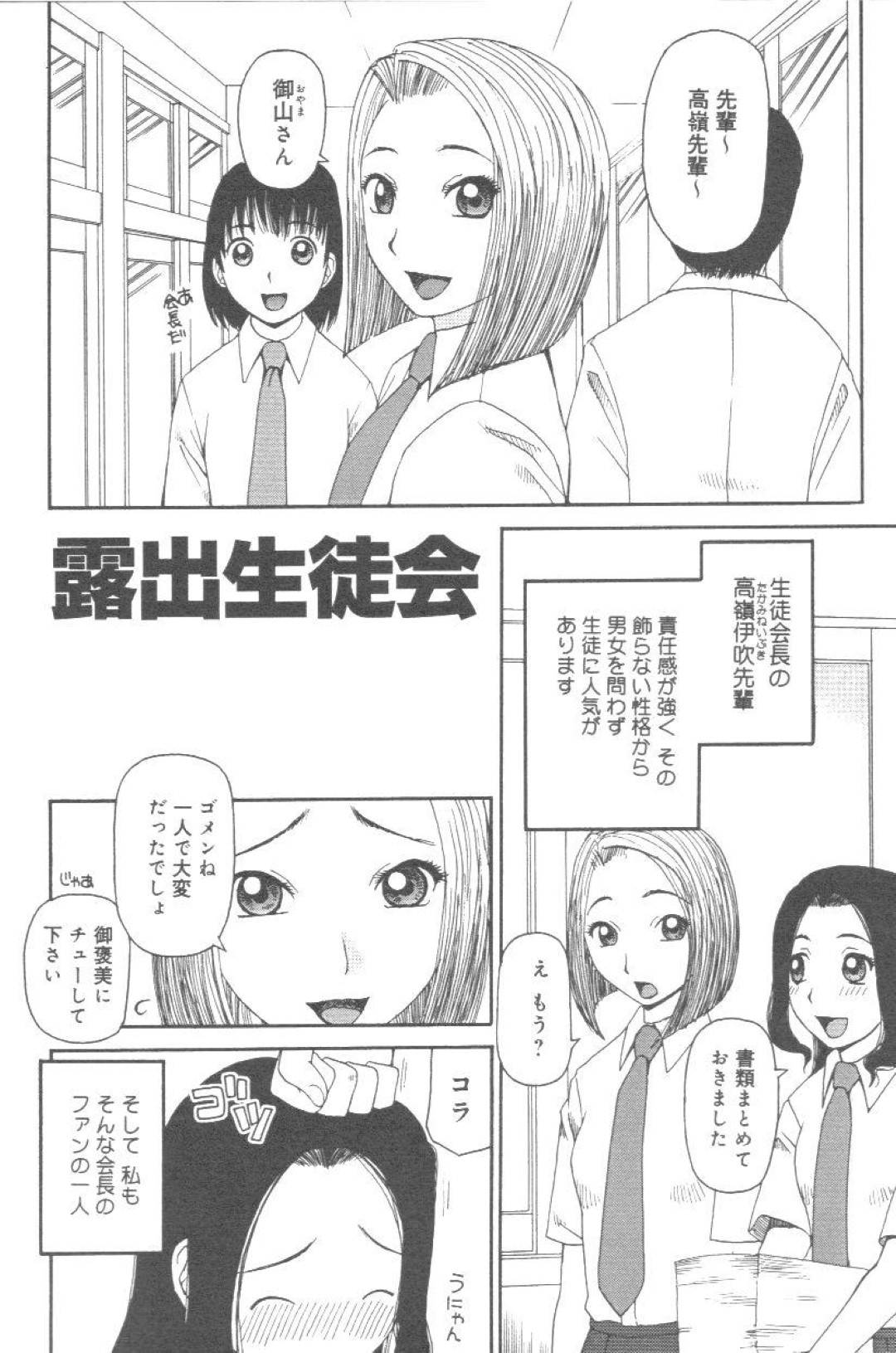 【エロ漫画】同級生である生徒会のメンバーでレズエッチする生徒会長JK…彼女は拘束された状態でクンニや乳首責めをされて不覚にも感じてしまう！【きあい猫:露出生徒会】