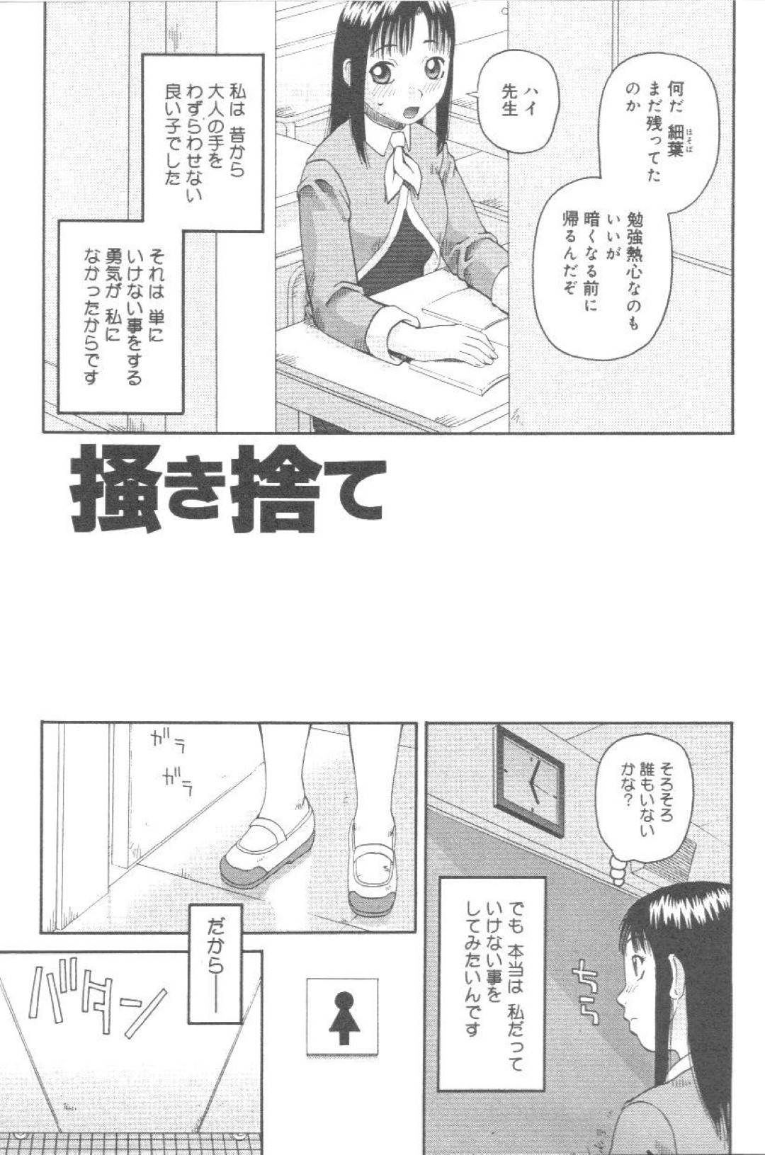 【エロ漫画】学校で放尿プレイをしていることが教師にバレてしまった清楚系JK…脅された彼女はセックスを迫られたり、野外で放尿やスカトロプレイなどもさせられてしまう！【きあい猫:掻き捨て】