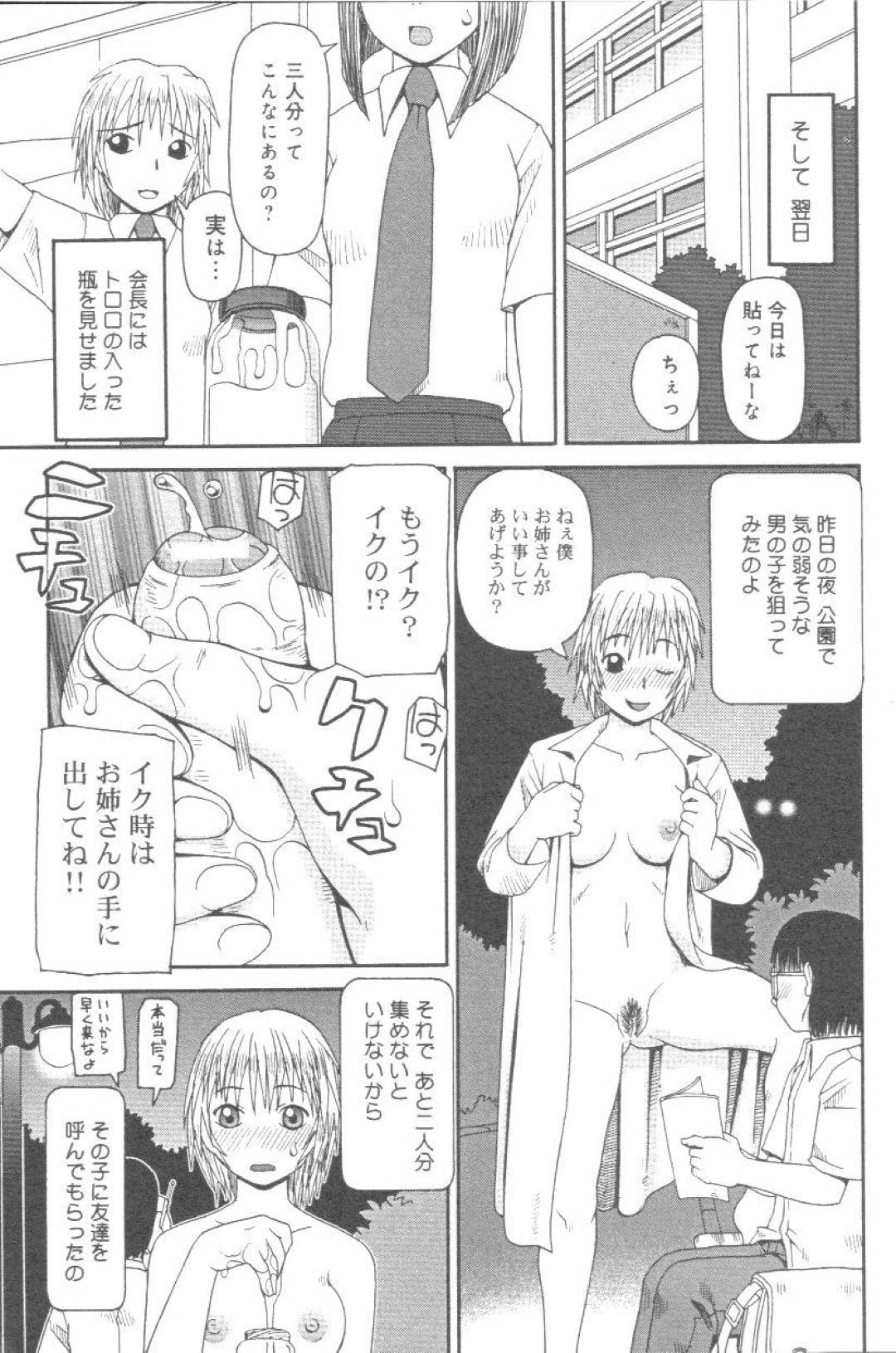 【エロ漫画】同級生である生徒会のメンバーでレズエッチする生徒会長JK…彼女は拘束された状態でクンニや乳首責めをされて不覚にも感じてしまう！【きあい猫:露出生徒会】