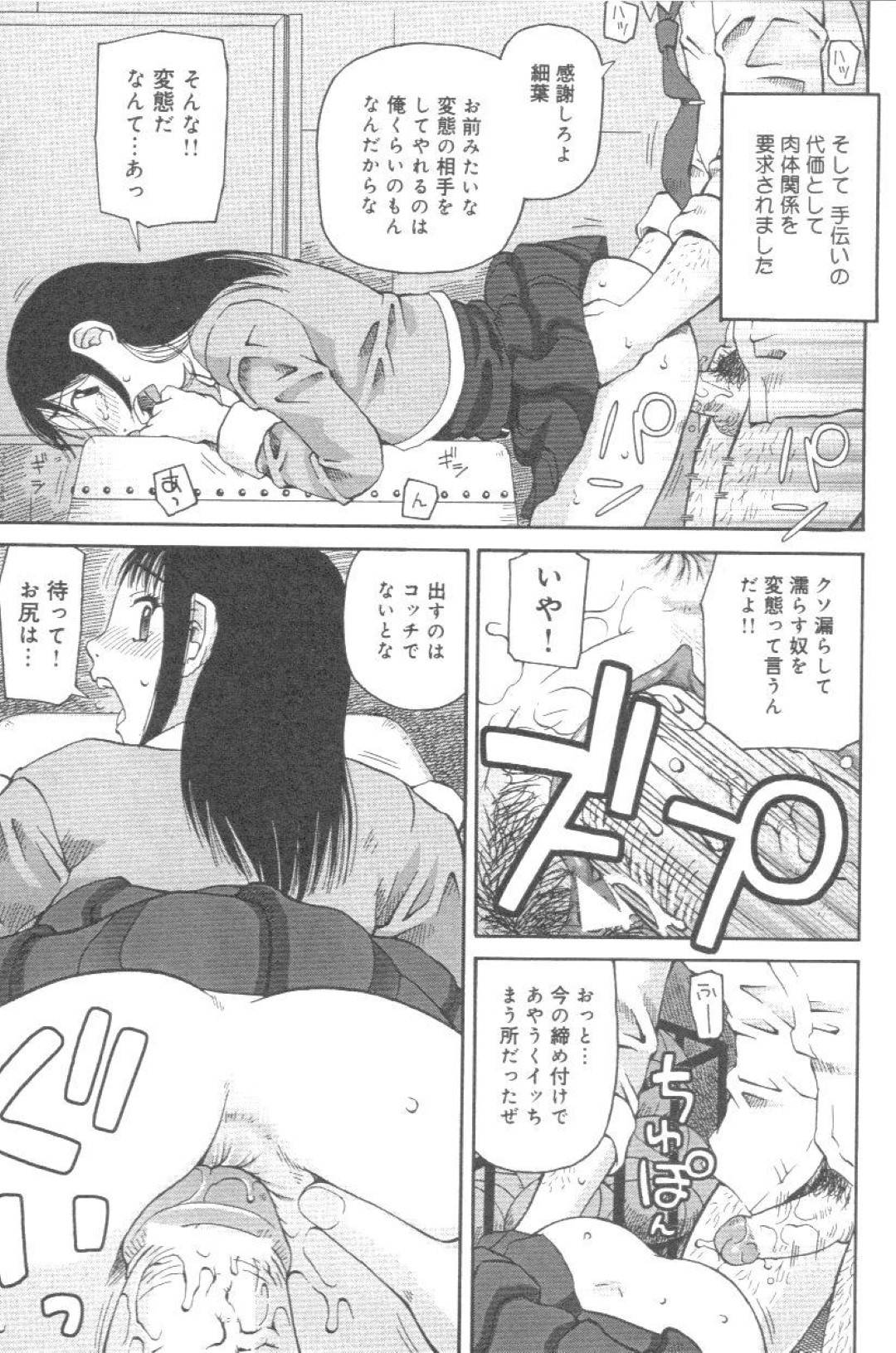 【エロ漫画】学校で放尿プレイをしていることが教師にバレてしまった清楚系JK…脅された彼女はセックスを迫られたり、野外で放尿やスカトロプレイなどもさせられてしまう！【きあい猫:掻き捨て】