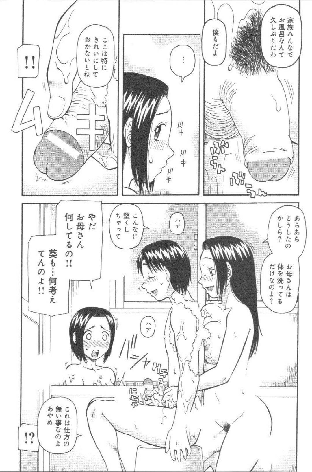 【エロ漫画】実の息子とエッチな事をする淫乱母…彼女は彼にご奉仕するようにパイズリやフェラで射精させ、更にはバックや正常位などの体位で近親相姦する！【きあい猫:新性活】