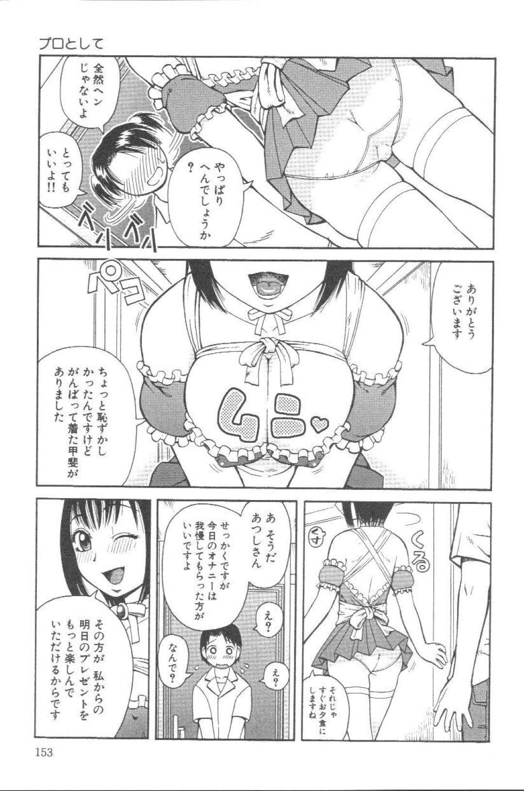 【エロ漫画】ショタな主人公にエッチな事をするムチムチメイドお姉さん…彼女は彼に性処理として下着でオナニーをさせたり、おっぱいを見せびらかしたりする！【きあい猫:プロとして】