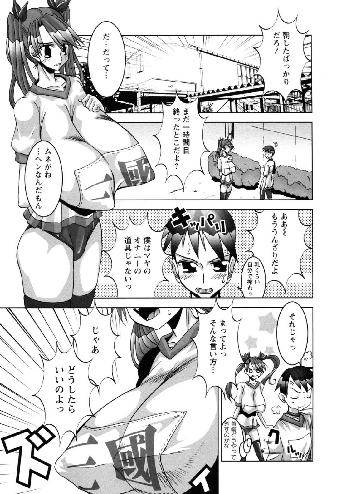 【エロ漫画】学校のトイレで男子とこっそりエッチする爆乳むちむちJK…彼女は彼に巨根を立ちバックでハメられて感じまくる！【HG茶川:TANDEM】