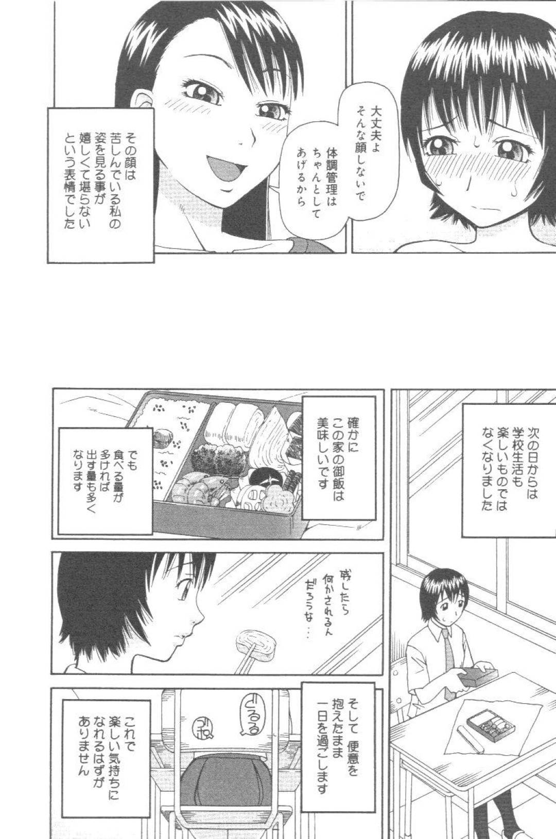 【エロ漫画】義兄から毎日のように陵辱調教を受ける清楚系JK…彼女は無理矢理イラマされたり、スカトロプレイさせられたりとハードな調教を受ける！【きあい猫:当たり前の日】