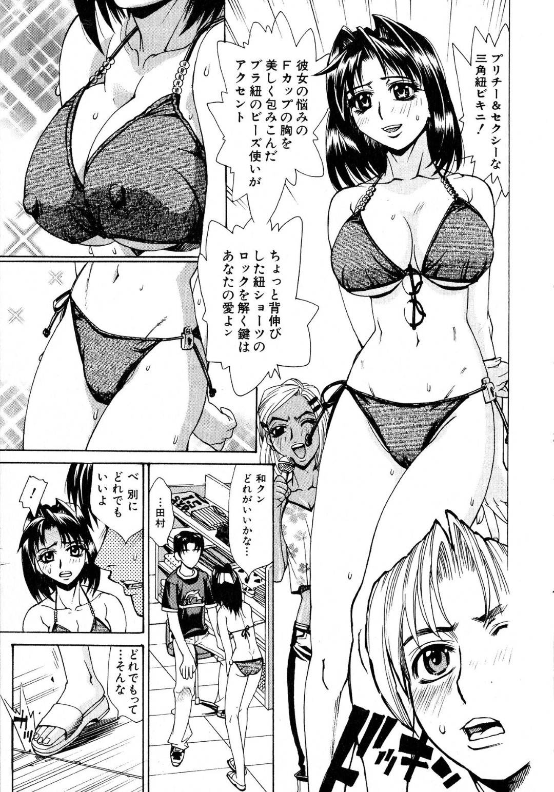 【エロ漫画】アパレルショップで彼氏に水着姿を欲情されてしまった眼鏡お姉さん…彼女はその場で彼とエッチなことをする流れになるも、黒ギャル店員を混じえて3Pセックスしてしまう！【牧部かたる:彼と彼女の夏物語】