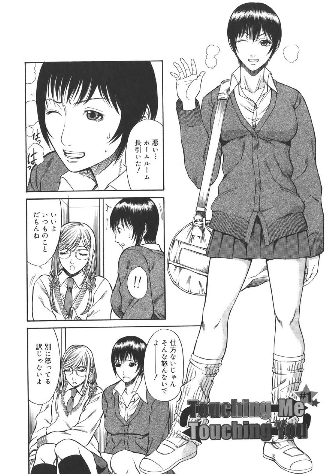 【エロ漫画】放課後の倉庫で不良生徒達から輪姦され続ける眼鏡JK…肉便器状態となった彼女は次々とチンポを挿入されたり精子をぶっかけられたりとやりたい放題！【砂川多良:Touching Me Touching You #1】