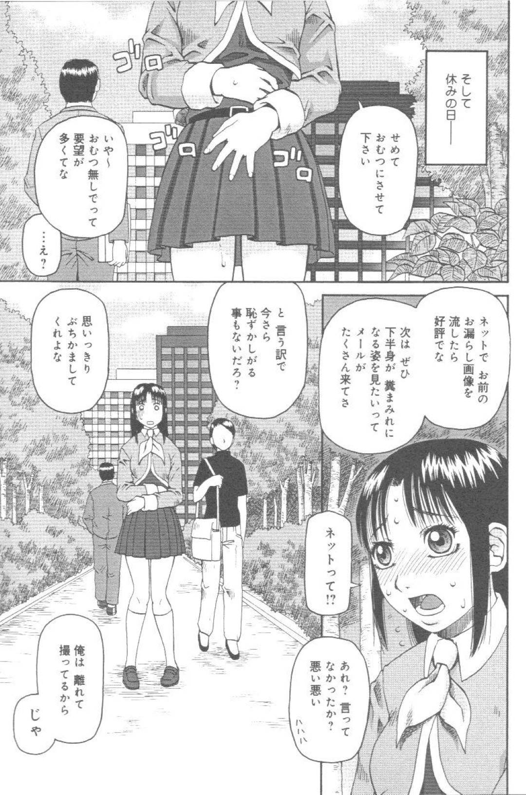 【エロ漫画】学校で放尿プレイをしていることが教師にバレてしまった清楚系JK…脅された彼女はセックスを迫られたり、野外で放尿やスカトロプレイなどもさせられてしまう！【きあい猫:掻き捨て】