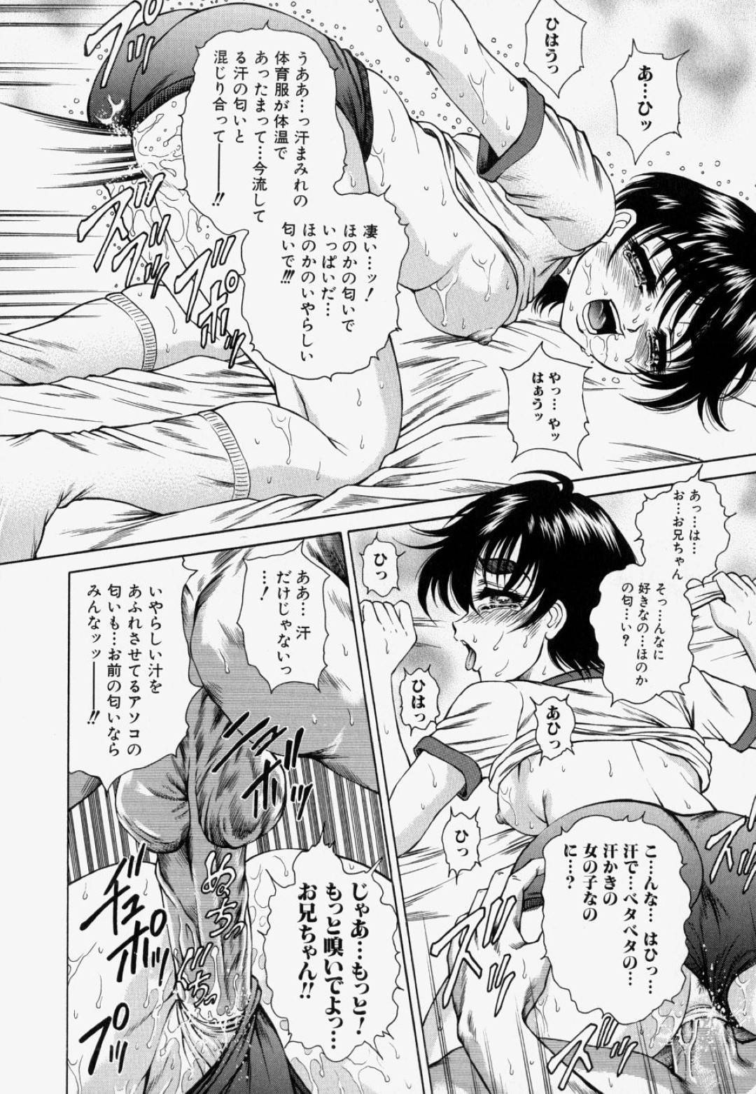 【エロ漫画】兄にエッチな事を迫られてしまったJK妹…彼女は断れず彼に体操服を着せられた挙げ句、中出し近親相姦までもさせられてしまう！【飛野俊之:妹の芳香】