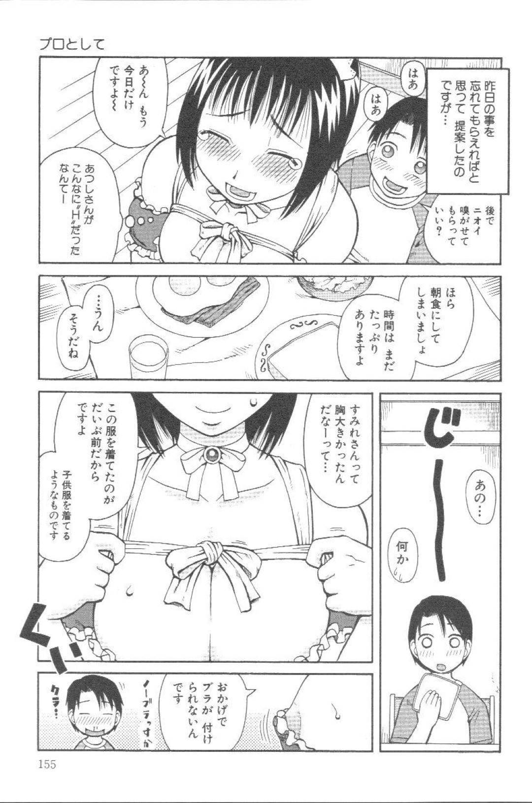 【エロ漫画】ショタな主人公にエッチな事をするムチムチメイドお姉さん…彼女は彼に性処理として下着でオナニーをさせたり、おっぱいを見せびらかしたりする！【きあい猫:プロとして】