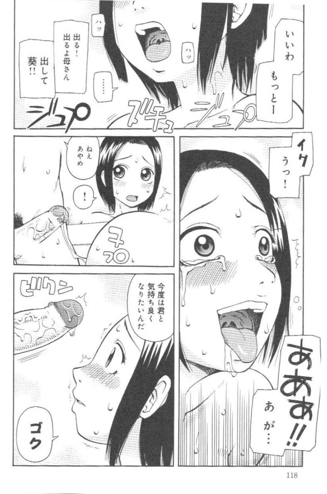 【エロ漫画】実の息子とエッチな事をする淫乱母…彼女は彼にご奉仕するようにパイズリやフェラで射精させ、更にはバックや正常位などの体位で近親相姦する！【きあい猫:新性活】