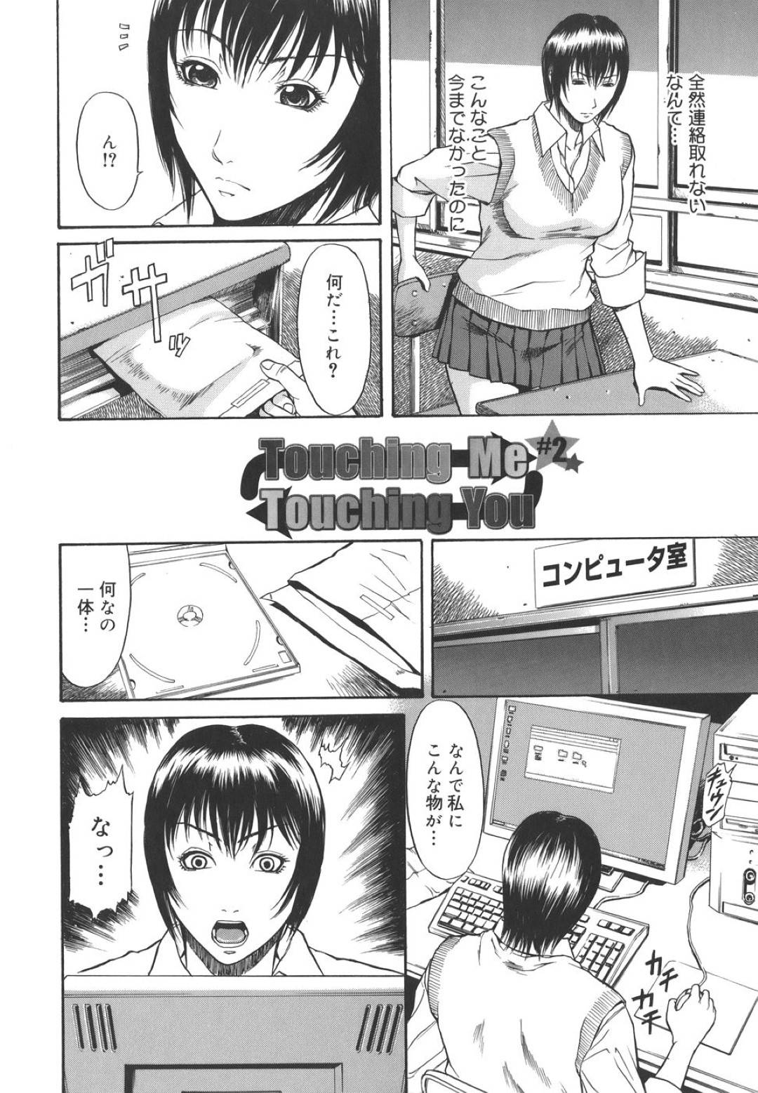 【エロ漫画】不良生徒たちに襲われてしまった清楚系JK…密室に連れ込まれた彼女は無理矢理フェラさせられたり、膣やアナルにチンポを同時挿入されたりと集団レイプを受ける！【砂川多良:Touching Me Touching You #2】