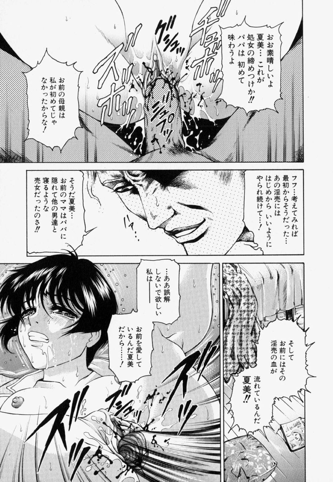 【エロ漫画】父親の指示で男たちと乱交セックスさせられるショートヘア娘…従順な彼女は囲まれた状態でチンポをしゃぶらされたり、挿入されたりして処女を奪われる！【飛野俊之:骸の宴】