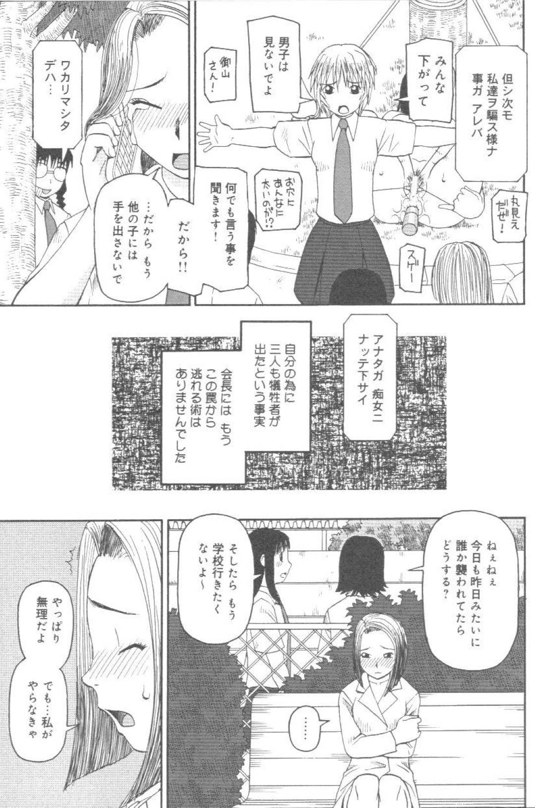 【エロ漫画】同級生である生徒会のメンバーでレズエッチする生徒会長JK…彼女は拘束された状態でクンニや乳首責めをされて不覚にも感じてしまう！【きあい猫:露出生徒会】