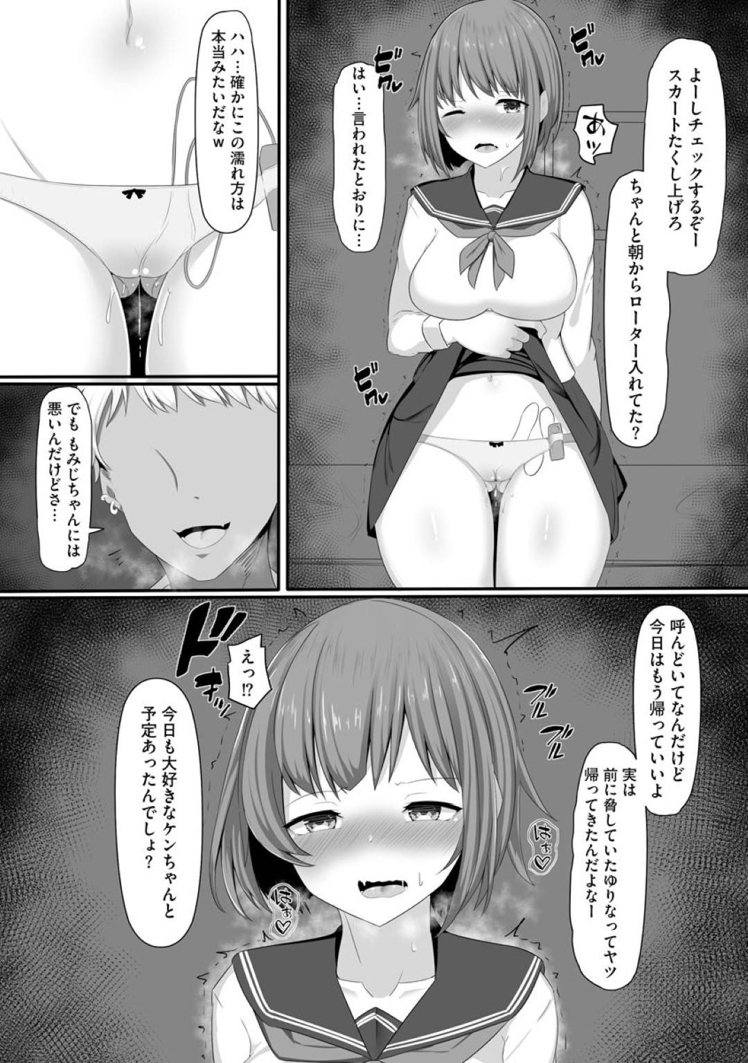 【エロ漫画】不良生徒から脅迫を受けたムチムチJK…断ることのできない状況の彼女は彼とレイプ気味にNTRセックスするハメになってしまう！【もやしばーすと:あなたのために、わたしは……】