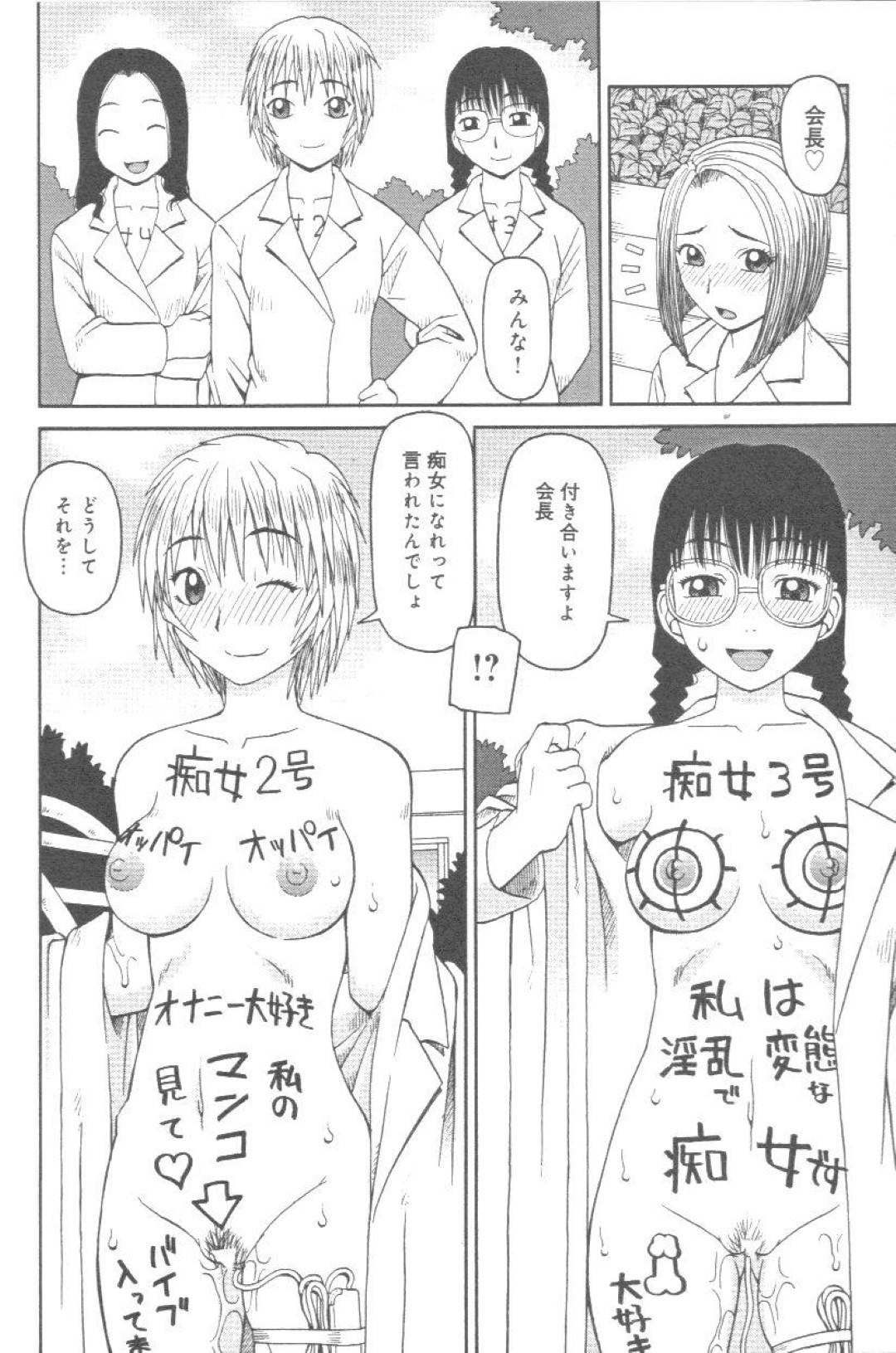 【エロ漫画】同級生である生徒会のメンバーでレズエッチする生徒会長JK…彼女は拘束された状態でクンニや乳首責めをされて不覚にも感じてしまう！【きあい猫:露出生徒会】