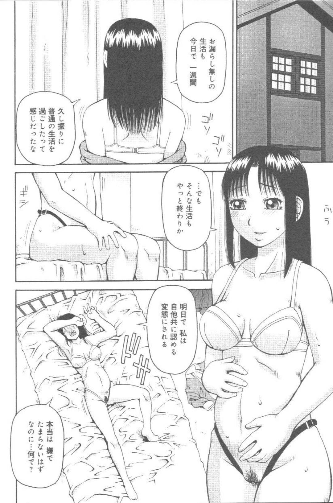 【エロ漫画】学校で放尿プレイをしていることが教師にバレてしまった清楚系JK…脅された彼女はセックスを迫られたり、野外で放尿やスカトロプレイなどもさせられてしまう！【きあい猫:掻き捨て】