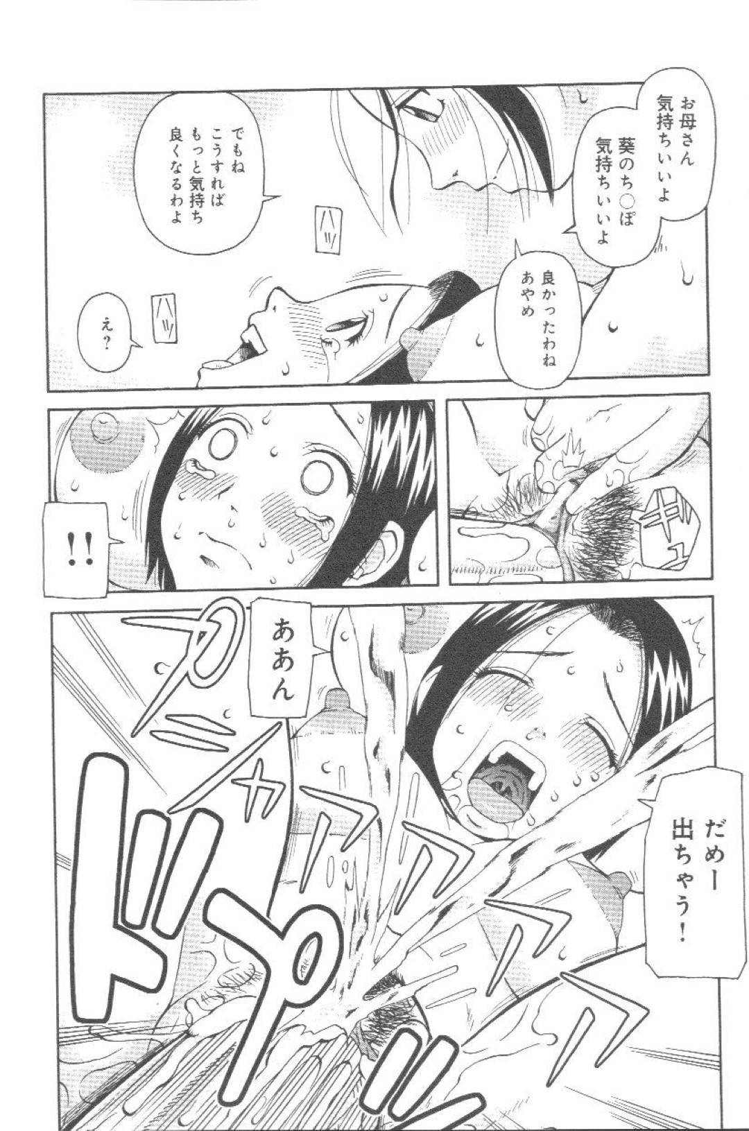 【エロ漫画】実の息子とエッチな事をする淫乱母…彼女は彼にご奉仕するようにパイズリやフェラで射精させ、更にはバックや正常位などの体位で近親相姦する！【きあい猫:新性活】