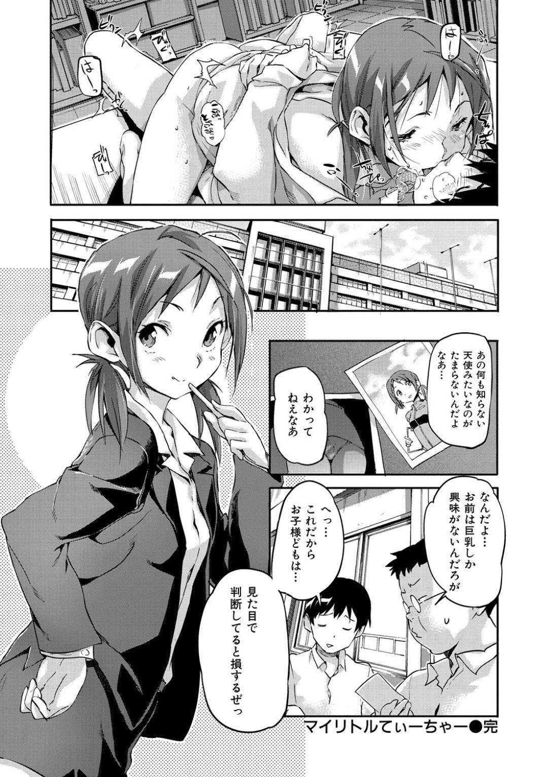 【エロ漫画】ひょんな事がきっかけで教え子とエッチな展開になってしまったスレンダー女教師…彼女は彼と誰もいない個室で手コキやクンニなどお互いを愛撫し合った後、生ハメ中出しセックスする！【さめだ小判:マイリトルてぃーちゃー】