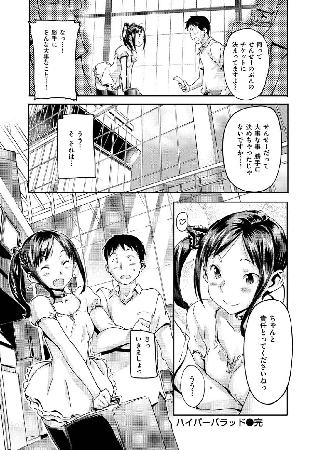 【エロ漫画】教師にエッチな事を迫るスレンダー娘…従順な彼女は彼の家に上がり込んではフェラや素股をしたり、正常位で中出しセックスしたりする！【さめだ小判:ハイパーバラッド】