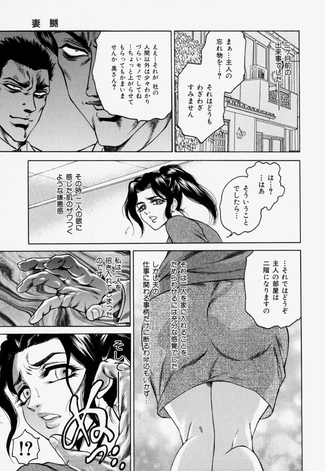 【エロ漫画】男たちに弱みを握られてしまい集団レイプを受けるムチムチ人妻…彼女はされるがままにフェラさせられたり、膣やアナルにチンポを挿入されたりと陵辱を受けまくる！【飛野俊之:妻嬲】