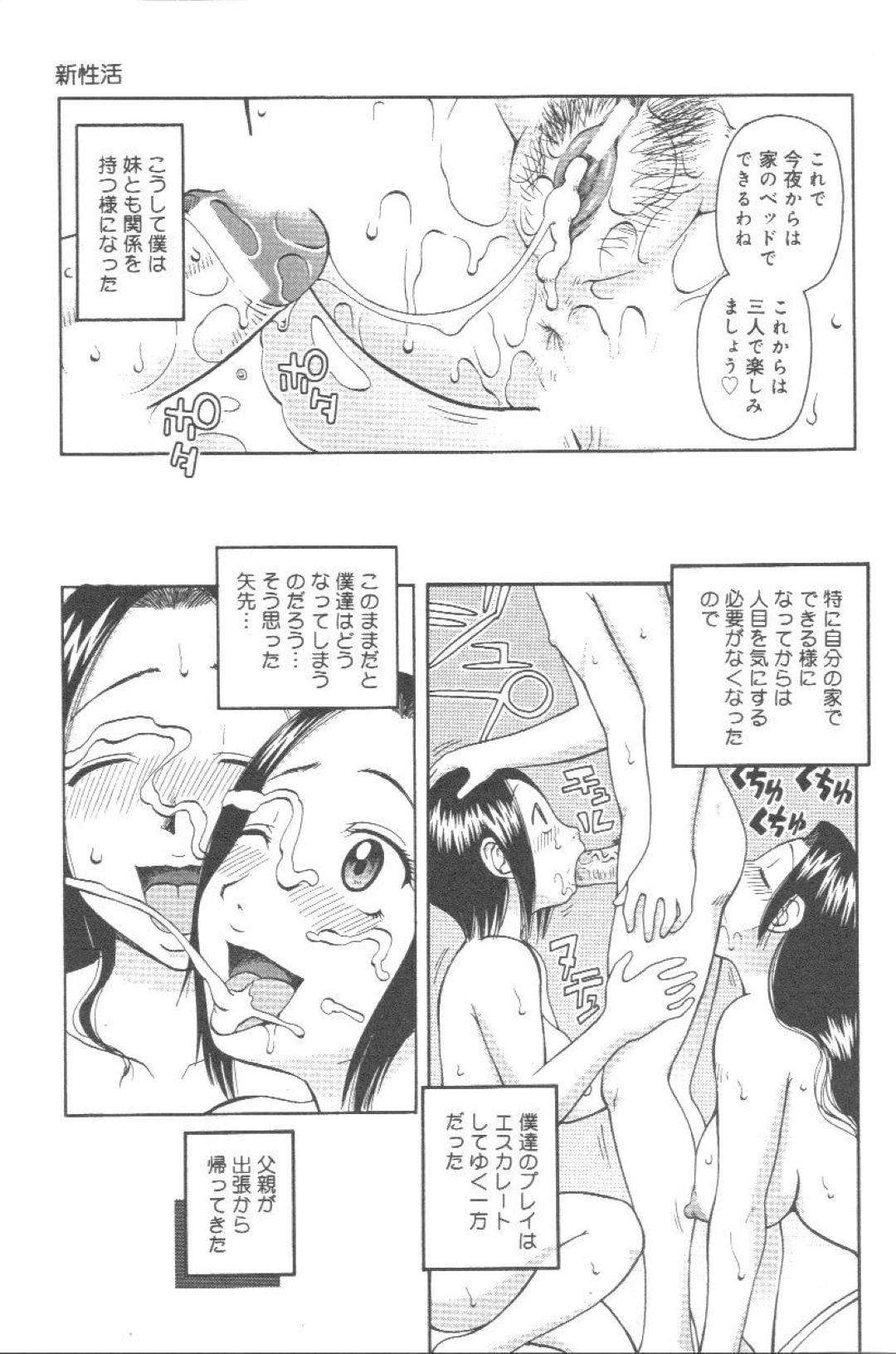 【エロ漫画】実の息子とエッチな事をする淫乱母…彼女は彼にご奉仕するようにパイズリやフェラで射精させ、更にはバックや正常位などの体位で近親相姦する！【きあい猫:新性活】