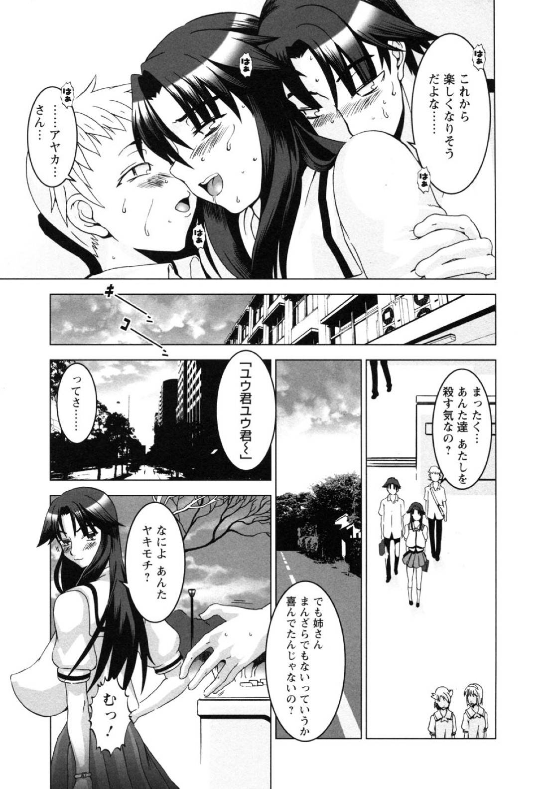 【エロ漫画】男子生徒たちと生徒会室で3Pセックスする淫乱な爆乳生徒会長JK…彼女はされるがままに膣やアナルにチンポを生ハメされて感じまくる！【HG茶川:Trinity Session】