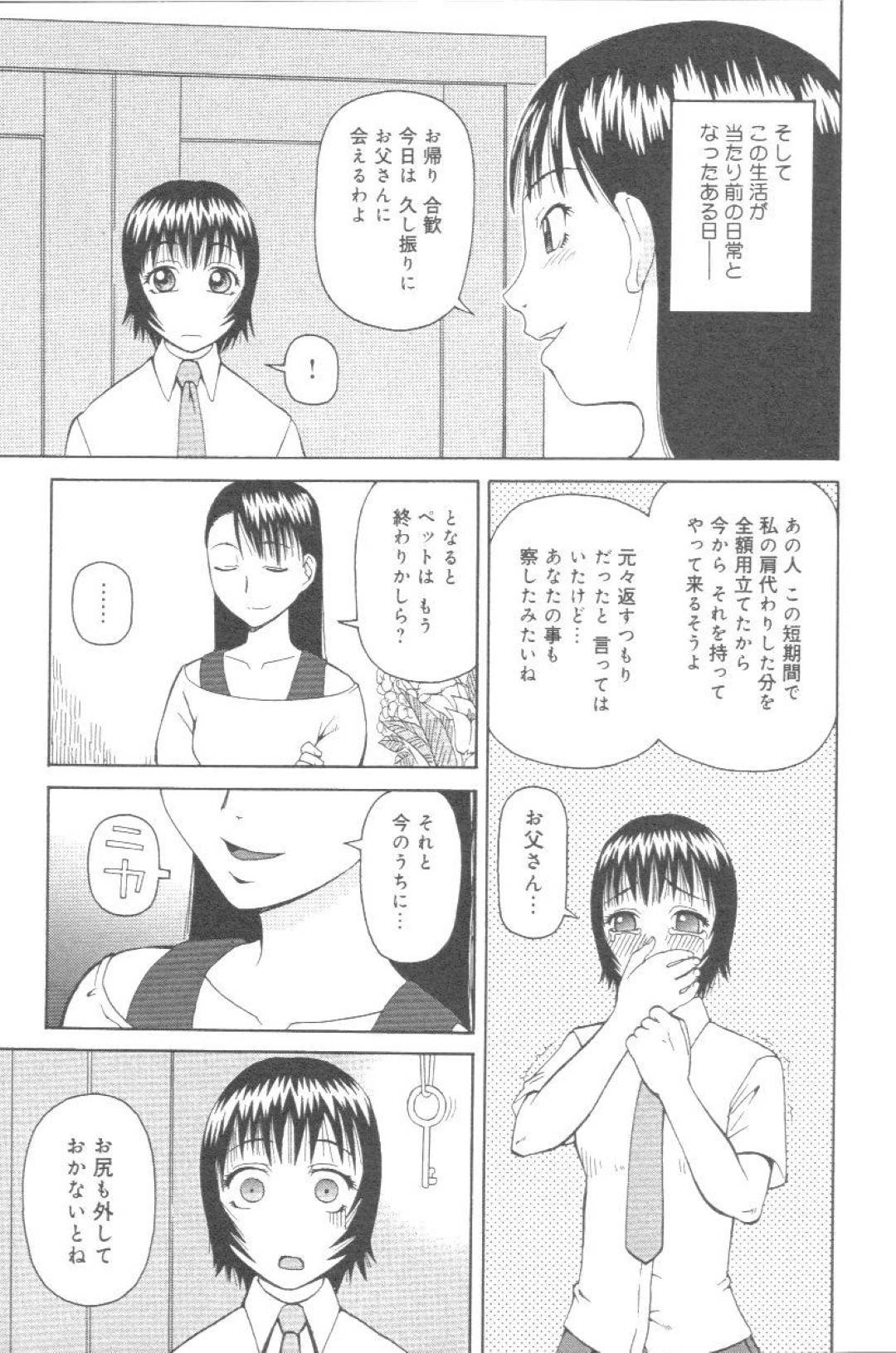 【エロ漫画】義兄から毎日のように陵辱調教を受ける清楚系JK…彼女は無理矢理イラマされたり、スカトロプレイさせられたりとハードな調教を受ける！【きあい猫:当たり前の日】