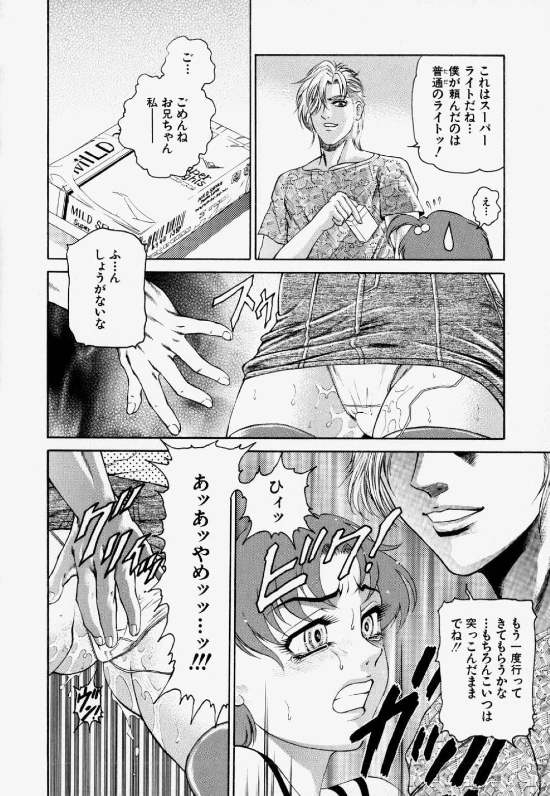 【エロ漫画】兄にエッチな事を迫られてしまったJK妹…彼女は断れず彼に体操服を着せられた挙げ句、中出し近親相姦までもさせられてしまう！【飛野俊之:妹の芳香】