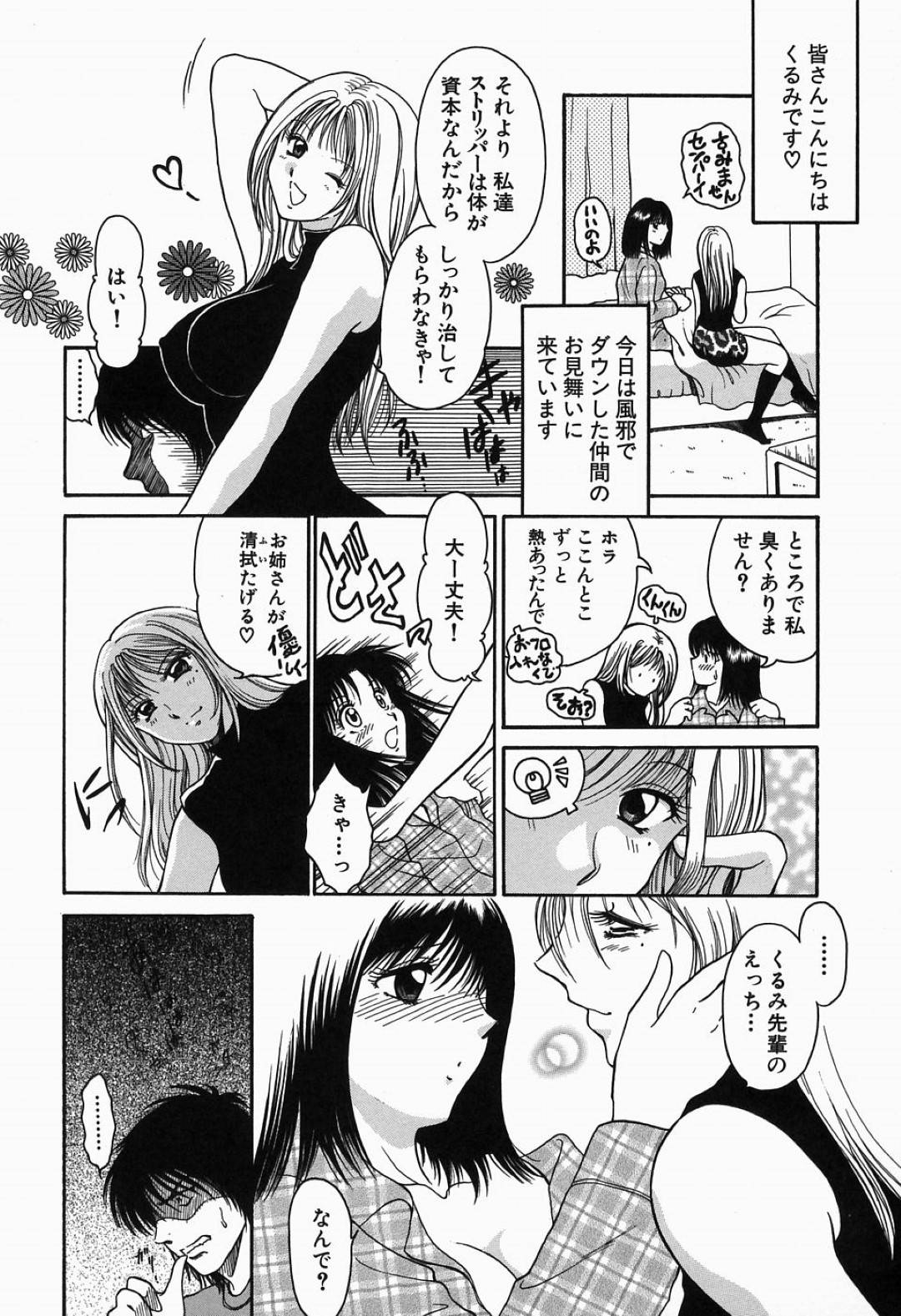 【エロ漫画】童貞で気弱な主人公に筆おろしセックスを迫る巨乳お姉さん…彼女は彼にフェラしたり、騎乗位や立ちバックなどの体位で中出しセックスする！【柳生柳:淫猥舞姫くるみ ステージ2 教えてあげる】