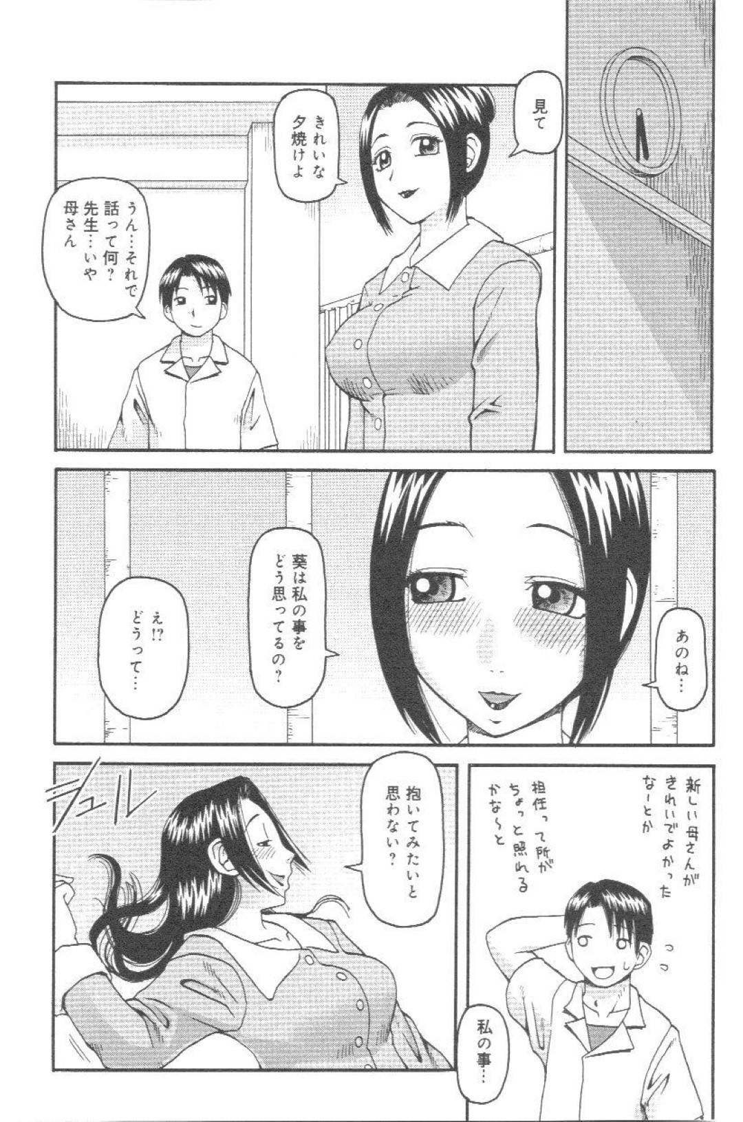 【エロ漫画】実の息子とエッチな事をする淫乱母…彼女は彼にご奉仕するようにパイズリやフェラで射精させ、更にはバックや正常位などの体位で近親相姦する！【きあい猫:新性活】