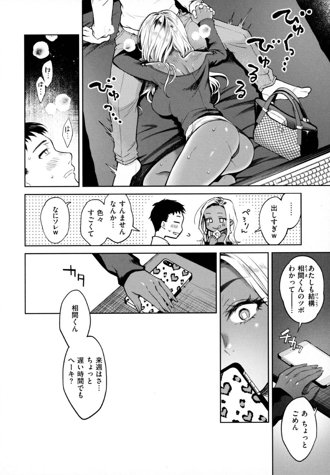 【エロ漫画】ボーイの男と男女の関係になってしまった黒ギャルキャバ嬢…彼女は彼にネカフェでフェラ抜きしたり、生ハメ中出しセックスしたりする！【翁賀正馬之助:清く淫らな僕らの事情】