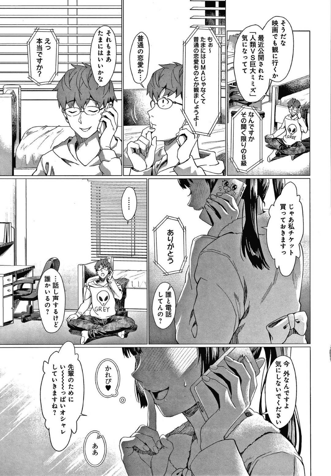 【エロ漫画】先輩である主人公に欲情した淫乱ビッチJK…彼女は彼と部室で2人きりになった事をいいことに彼を騎乗位で襲う！【sage・ジョー:サークラ姫】