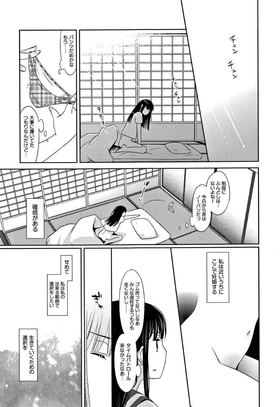 【エロ漫画】ひょんな事がきっかけで夜這い村に住むこととなってしまった清楚系JC…夜這いの風習がある村で彼女は男に夜這いされて処女喪失セックスする羽目となってしまう！【ドバト:平成JC in 明治夜這い村】