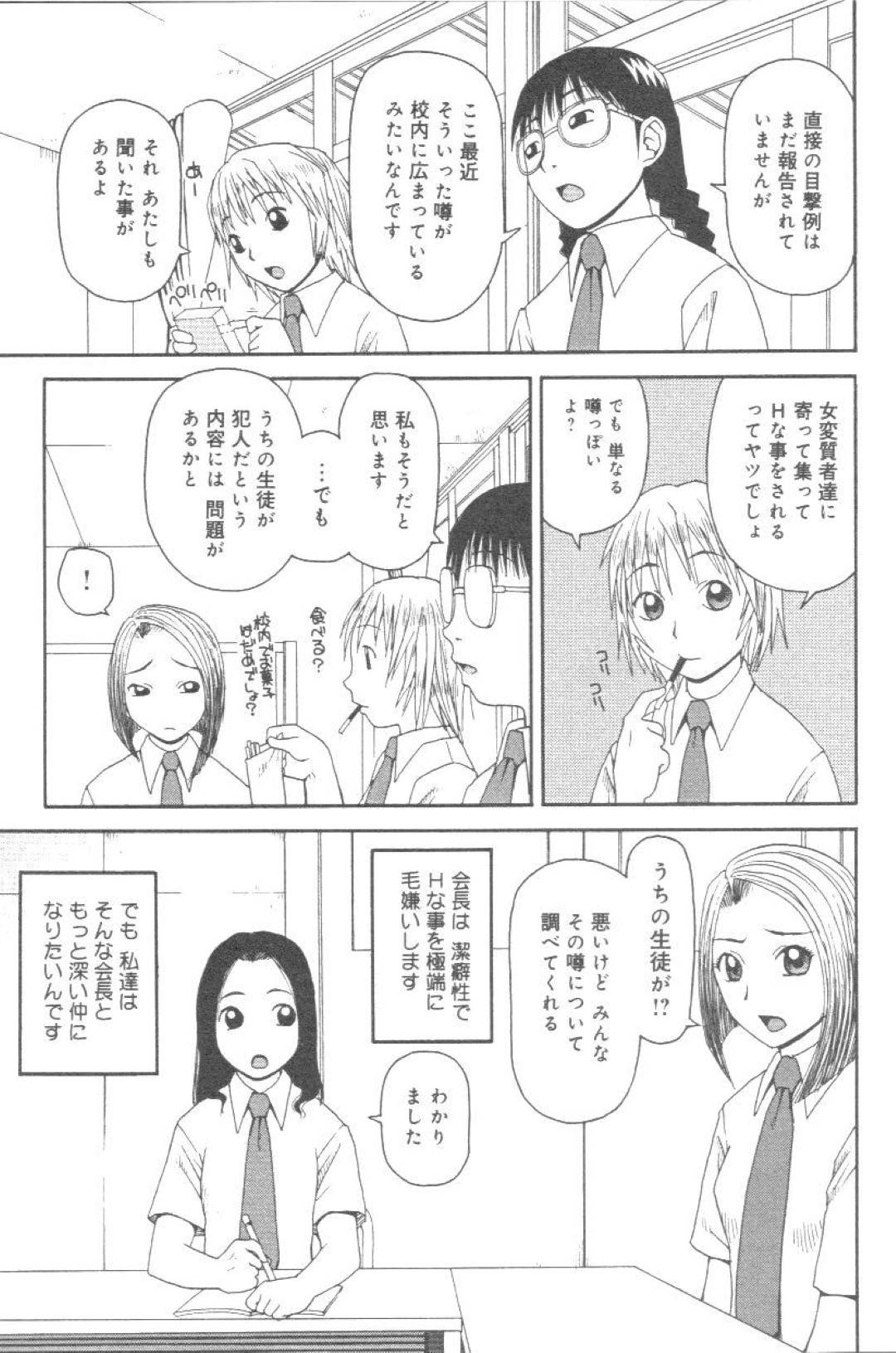 【エロ漫画】同級生である生徒会のメンバーでレズエッチする生徒会長JK…彼女は拘束された状態でクンニや乳首責めをされて不覚にも感じてしまう！【きあい猫:露出生徒会】