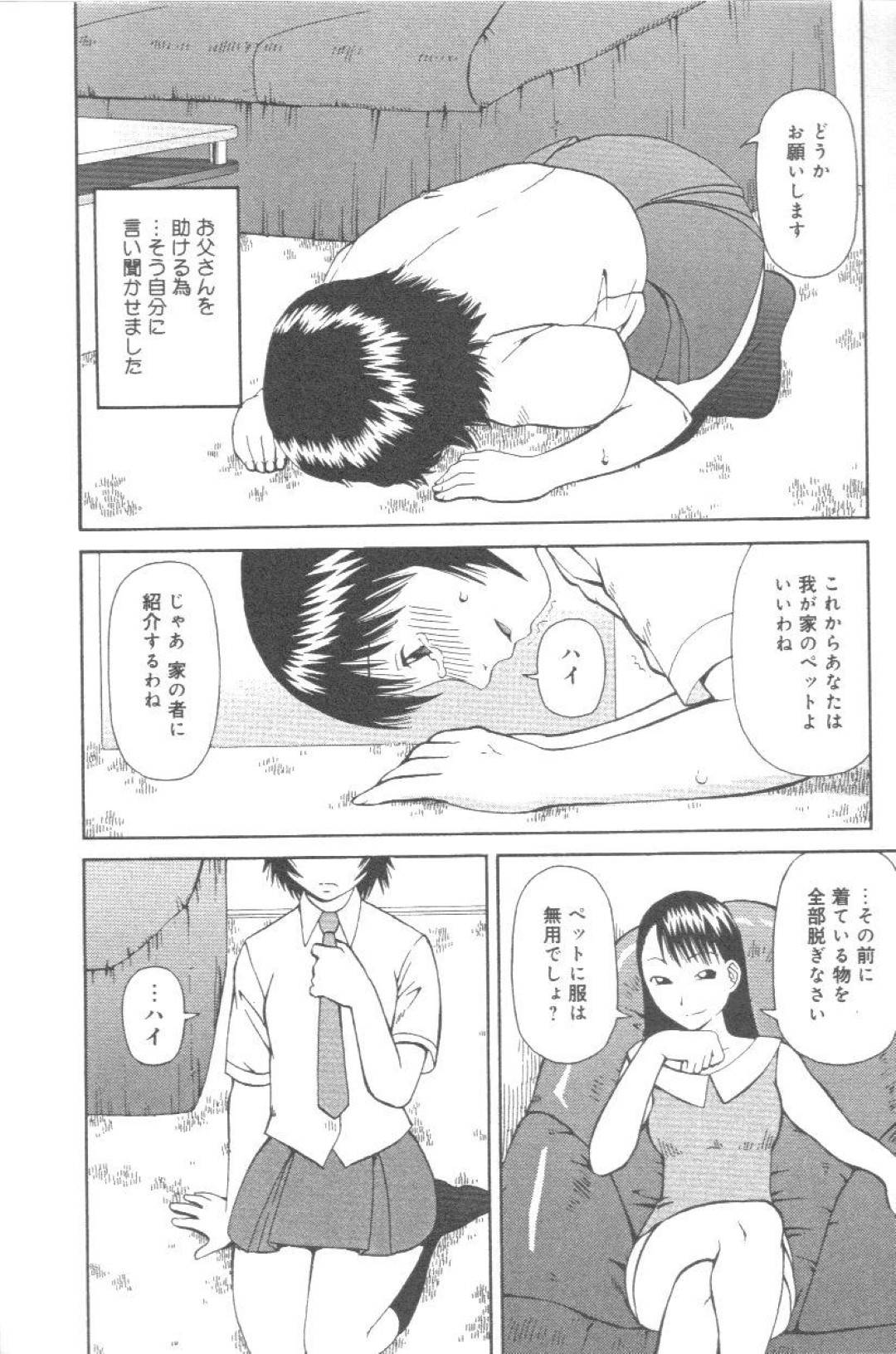 【エロ漫画】義兄から毎日のように陵辱調教を受ける清楚系JK…彼女は無理矢理イラマされたり、スカトロプレイさせられたりとハードな調教を受ける！【きあい猫:当たり前の日】