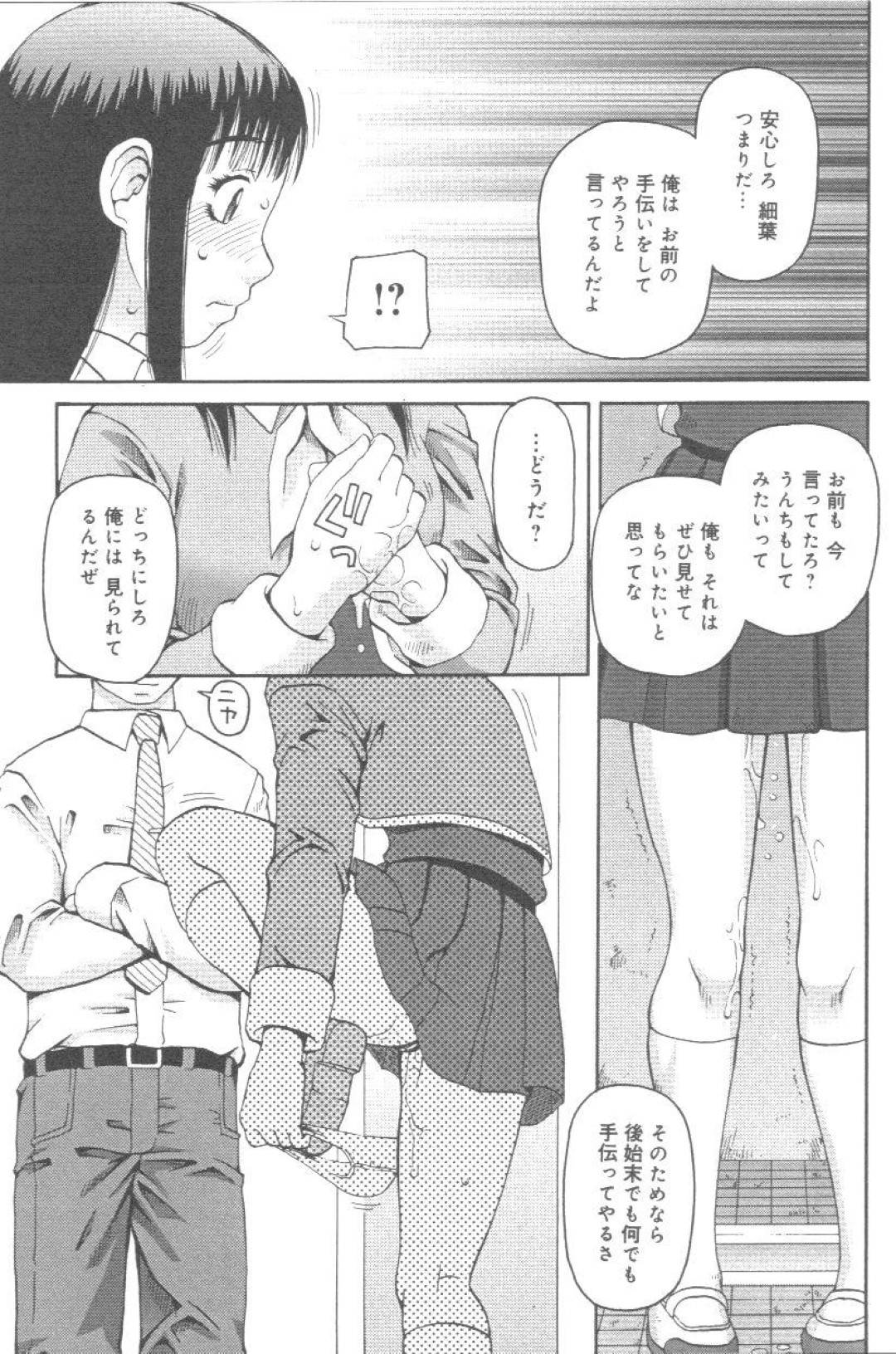 【エロ漫画】学校で放尿プレイをしていることが教師にバレてしまった清楚系JK…脅された彼女はセックスを迫られたり、野外で放尿やスカトロプレイなどもさせられてしまう！【きあい猫:掻き捨て】