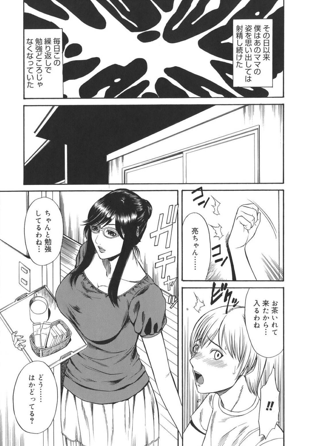 【エロ漫画】息子にオナニーしているところを見られてしまったムチムチ母…そのことがきっかけで彼にエッチを迫られた彼女はそのまま彼の事を受け入れて近親相姦してしまう！【砂川多良:母子狂宴】