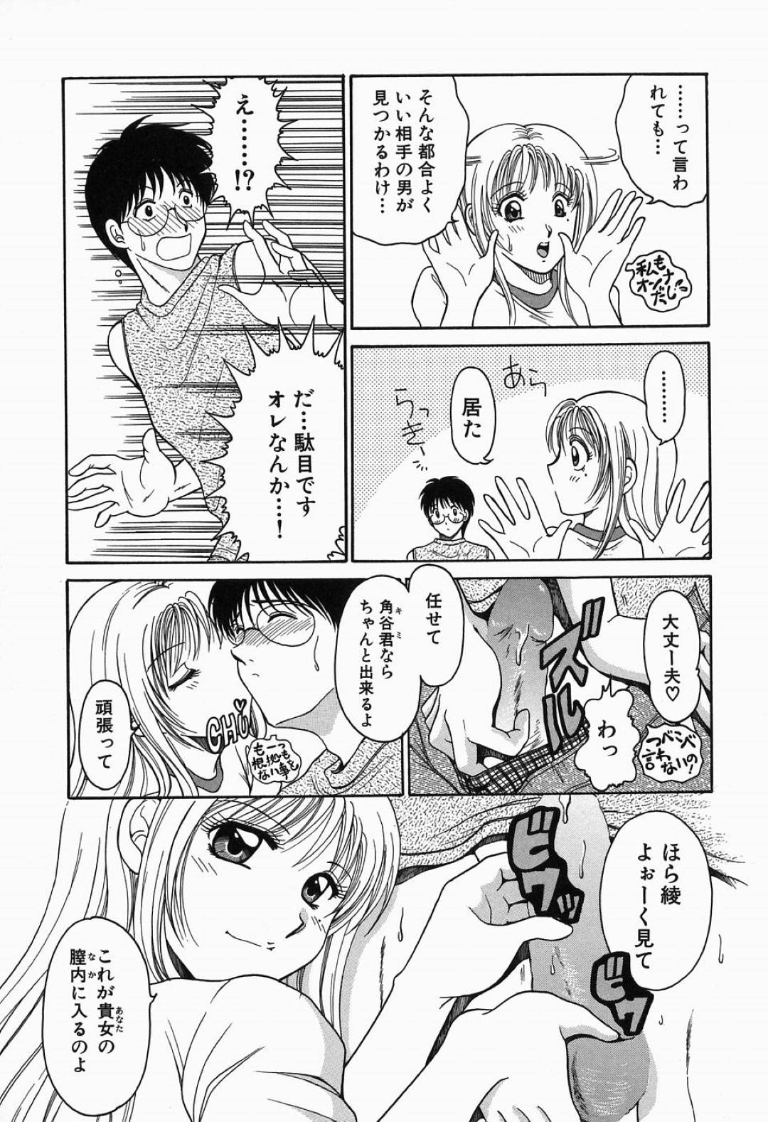 【エロ漫画】主人公とエッチし続ける清楚系お姉さん…彼に身体を委ねた彼女は乳首を吸われたり、ディープキスされたりした後、正常位で処女喪失セックスする！【柳生柳:淫猥舞姫くるみ ステージ3 オンナになります♡】