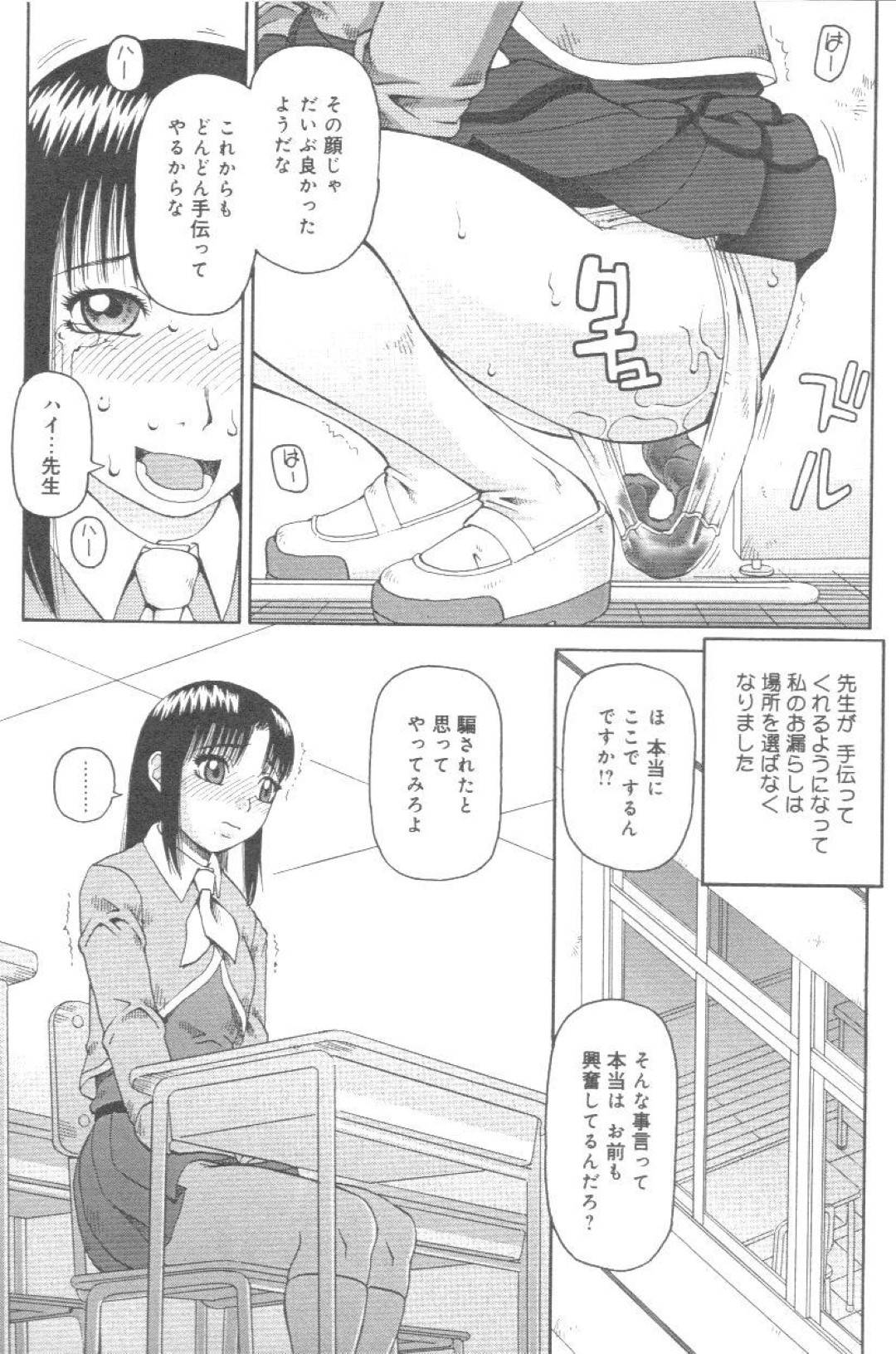 【エロ漫画】学校で放尿プレイをしていることが教師にバレてしまった清楚系JK…脅された彼女はセックスを迫られたり、野外で放尿やスカトロプレイなどもさせられてしまう！【きあい猫:掻き捨て】