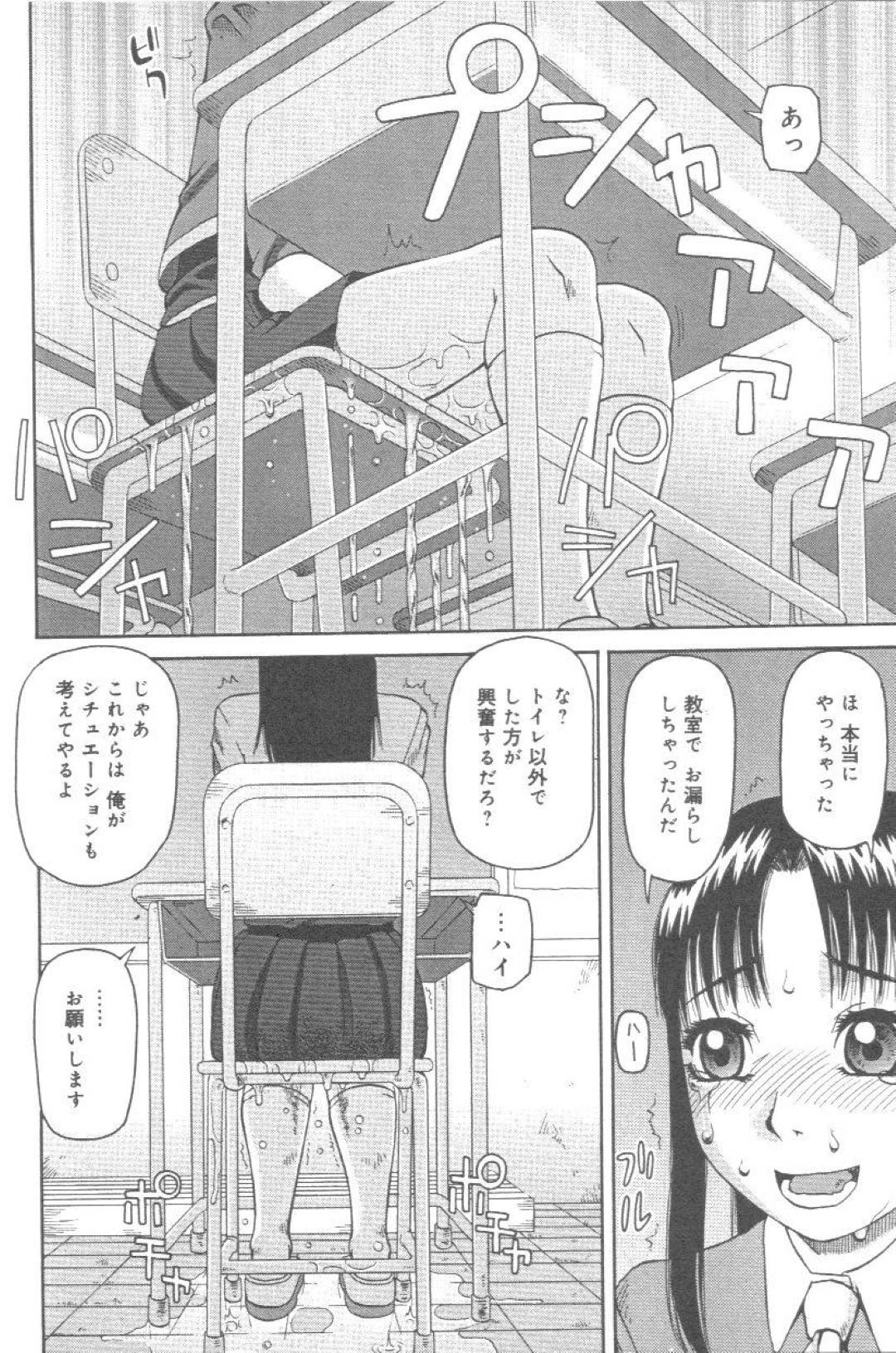 【エロ漫画】学校で放尿プレイをしていることが教師にバレてしまった清楚系JK…脅された彼女はセックスを迫られたり、野外で放尿やスカトロプレイなどもさせられてしまう！【きあい猫:掻き捨て】