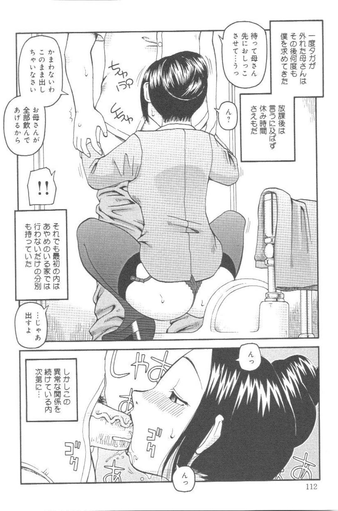 【エロ漫画】実の息子とエッチな事をする淫乱母…彼女は彼にご奉仕するようにパイズリやフェラで射精させ、更にはバックや正常位などの体位で近親相姦する！【きあい猫:新性活】