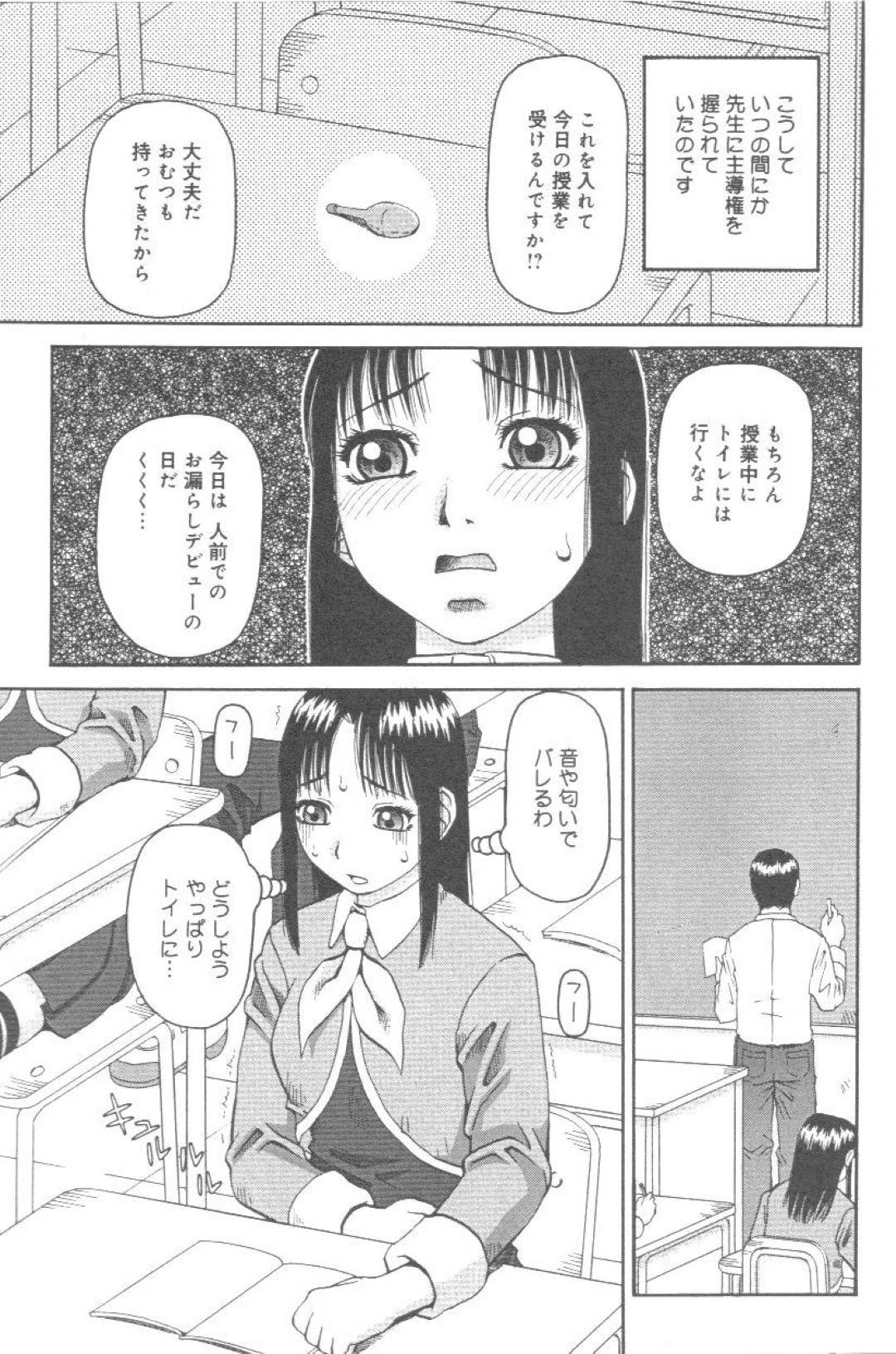 【エロ漫画】学校で放尿プレイをしていることが教師にバレてしまった清楚系JK…脅された彼女はセックスを迫られたり、野外で放尿やスカトロプレイなどもさせられてしまう！【きあい猫:掻き捨て】