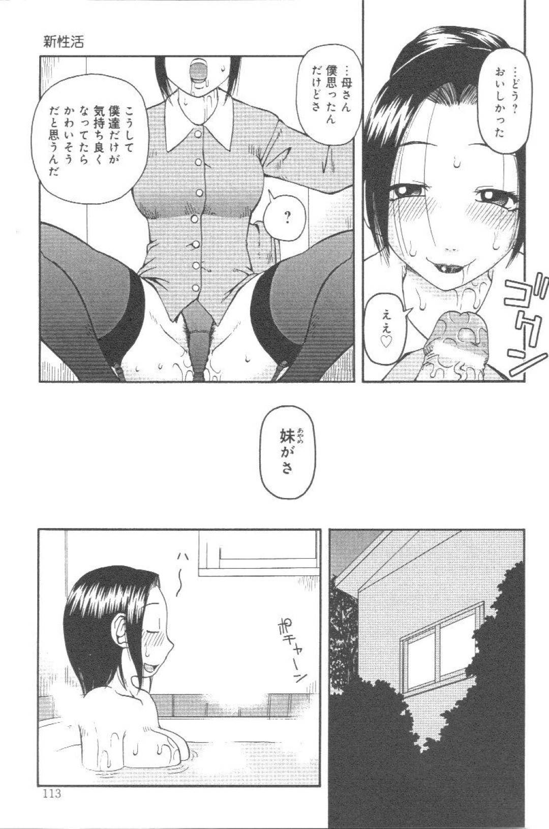 【エロ漫画】実の息子とエッチな事をする淫乱母…彼女は彼にご奉仕するようにパイズリやフェラで射精させ、更にはバックや正常位などの体位で近親相姦する！【きあい猫:新性活】