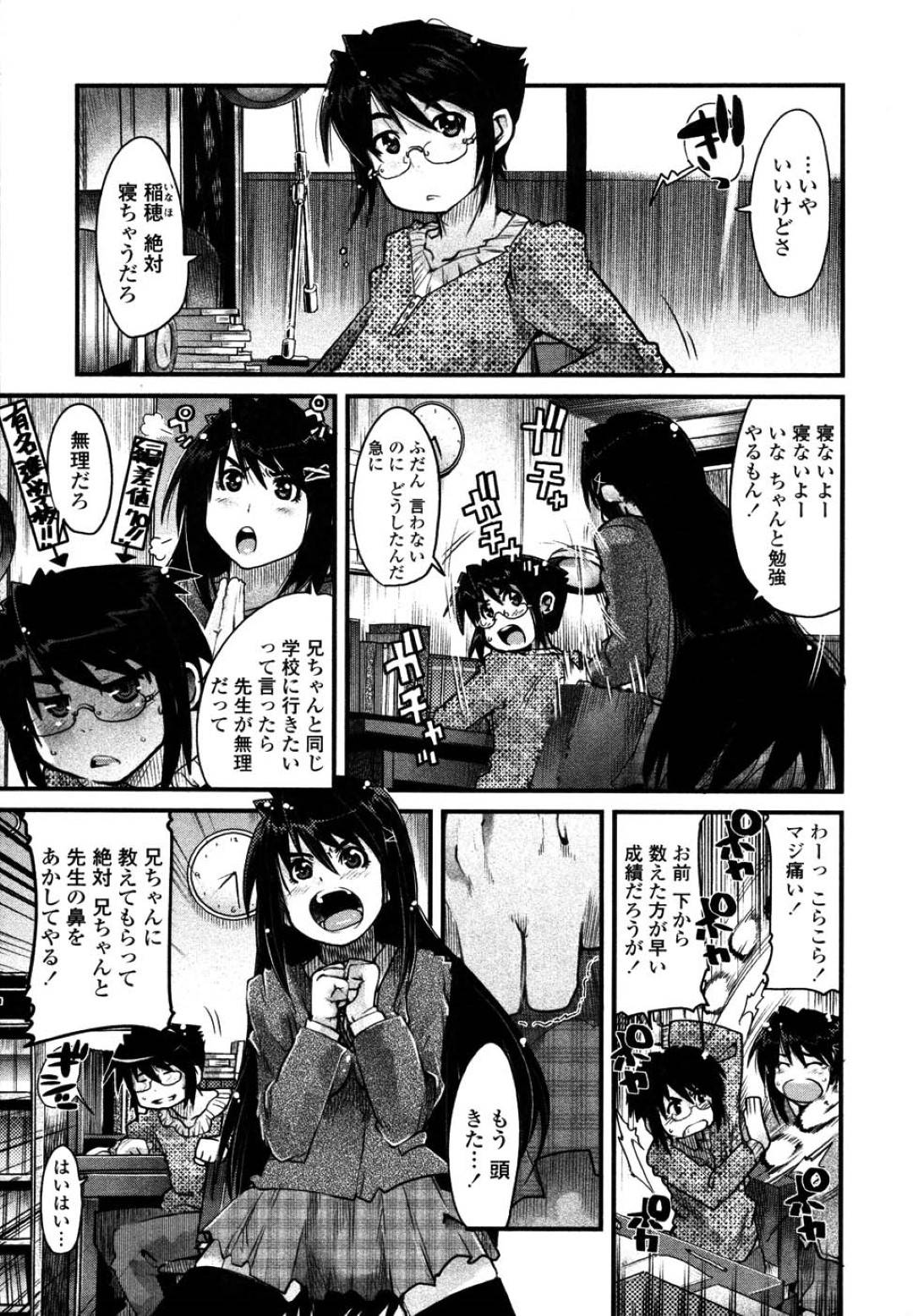 【エロ漫画】ひょんな事がきっかけで兄とエッチな展開になってしまったJK妹…まんざらでもない彼女は彼にフェラやパイズリなどのご奉仕をした挙げ句、騎乗位で中出しセックスする！【内々けやき:妹よ お前は要領が悪いのだから】