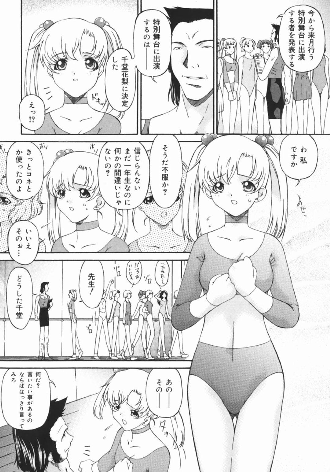 【エロ漫画】コーチからエッチなレッスンを受ける羽目になったスレンダーロリ少女…従順な彼女はされるがままにスパンキングされたり、クンニされたりし、更にはアナルセックスまでも受け入れてしまう！【唄飛鳥:エロスの湖】