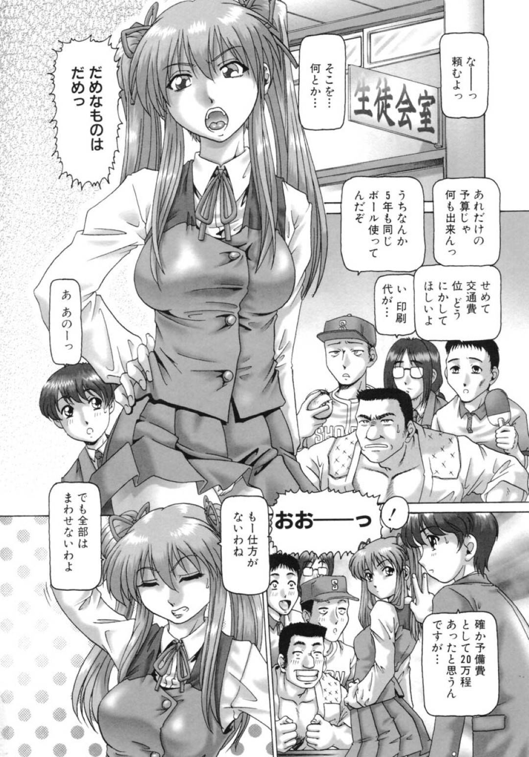 【エロ漫画】男子部員達と生徒会室でこっそり乱交セックスするビッチな生徒会長JK…彼女は次々とチンポを咥えたり、膣とアナルにちんぽを同時挿入させたりして感じまくる！【TYPE.90:ああ、七瀬さま】